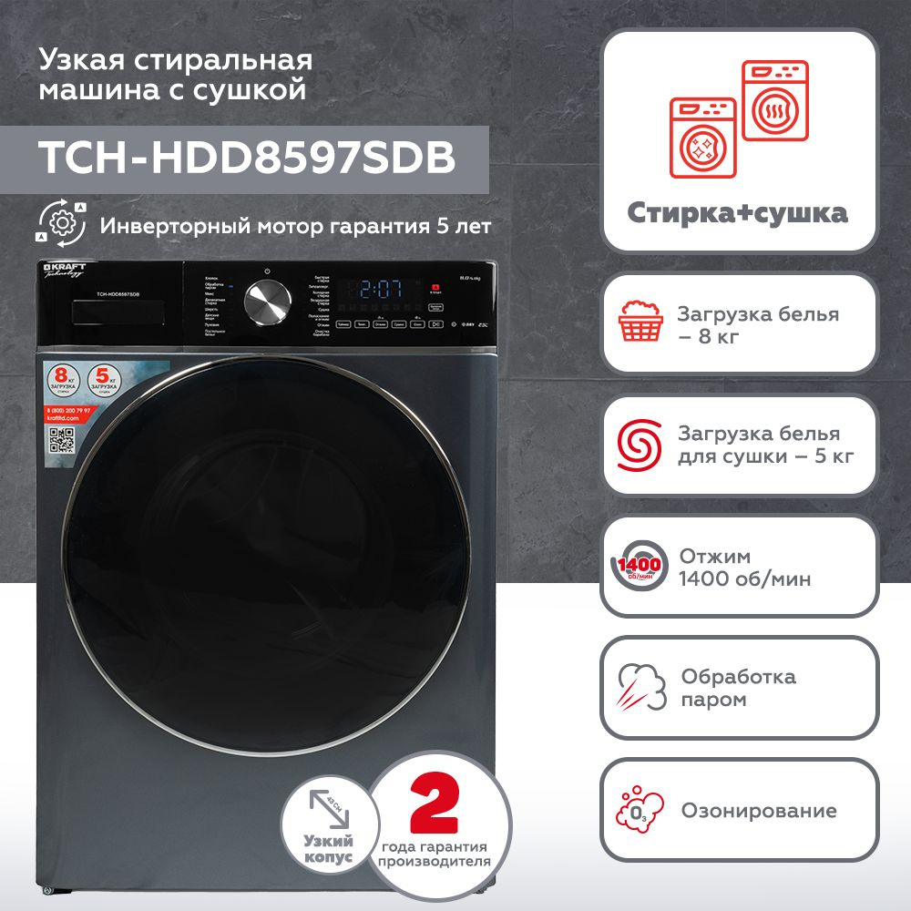 Стиральная машина Kraft TCH-HDD8597SDB, фото 9