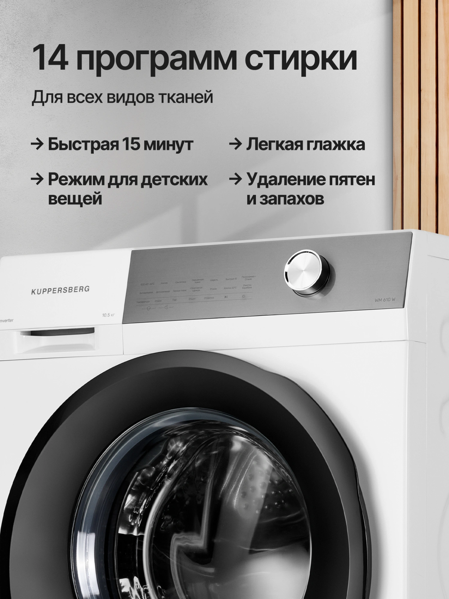 Стиральная машина Kuppersberg WM 610 W, фото 10