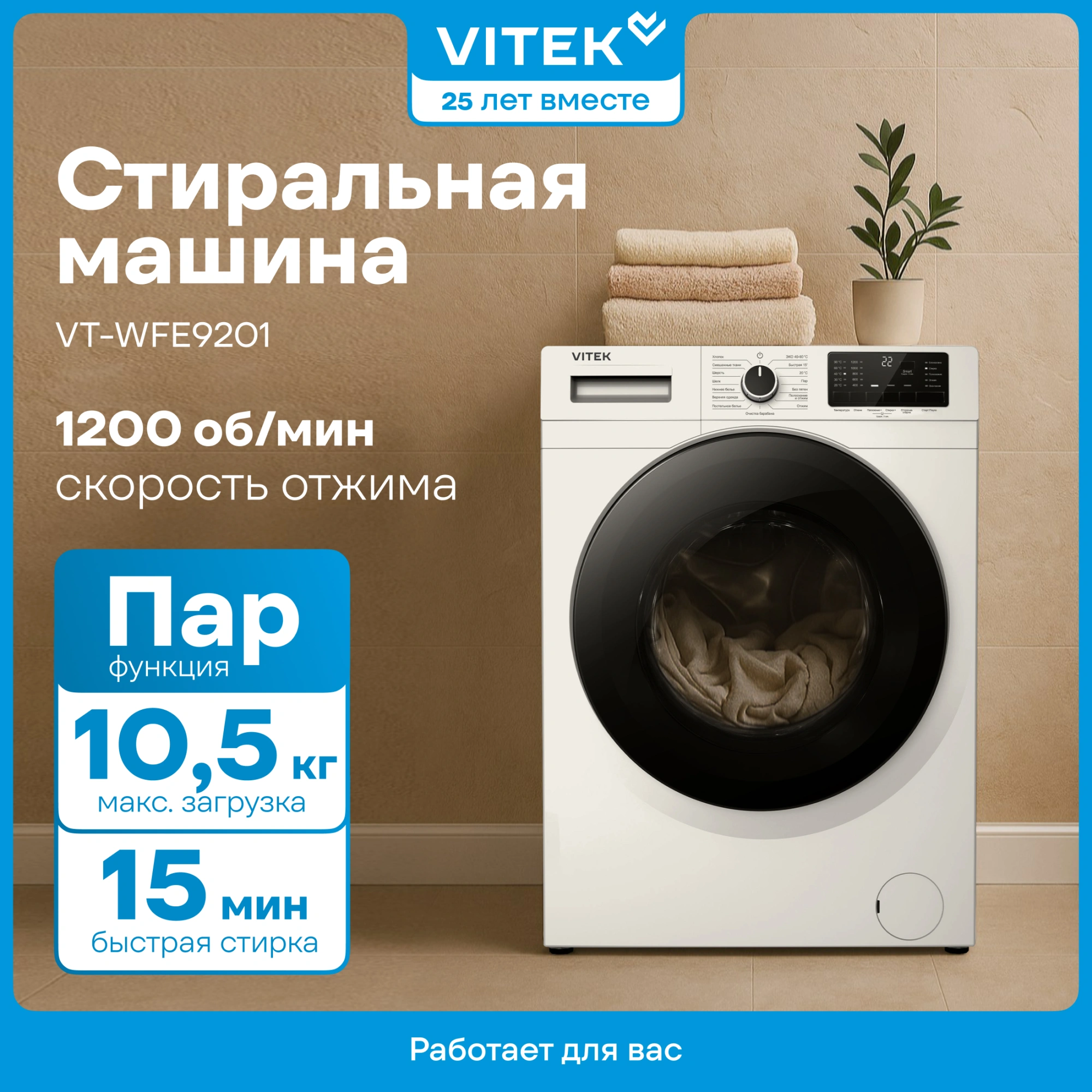 Стиральная машина Vitek VT-WFE9201, фото 15