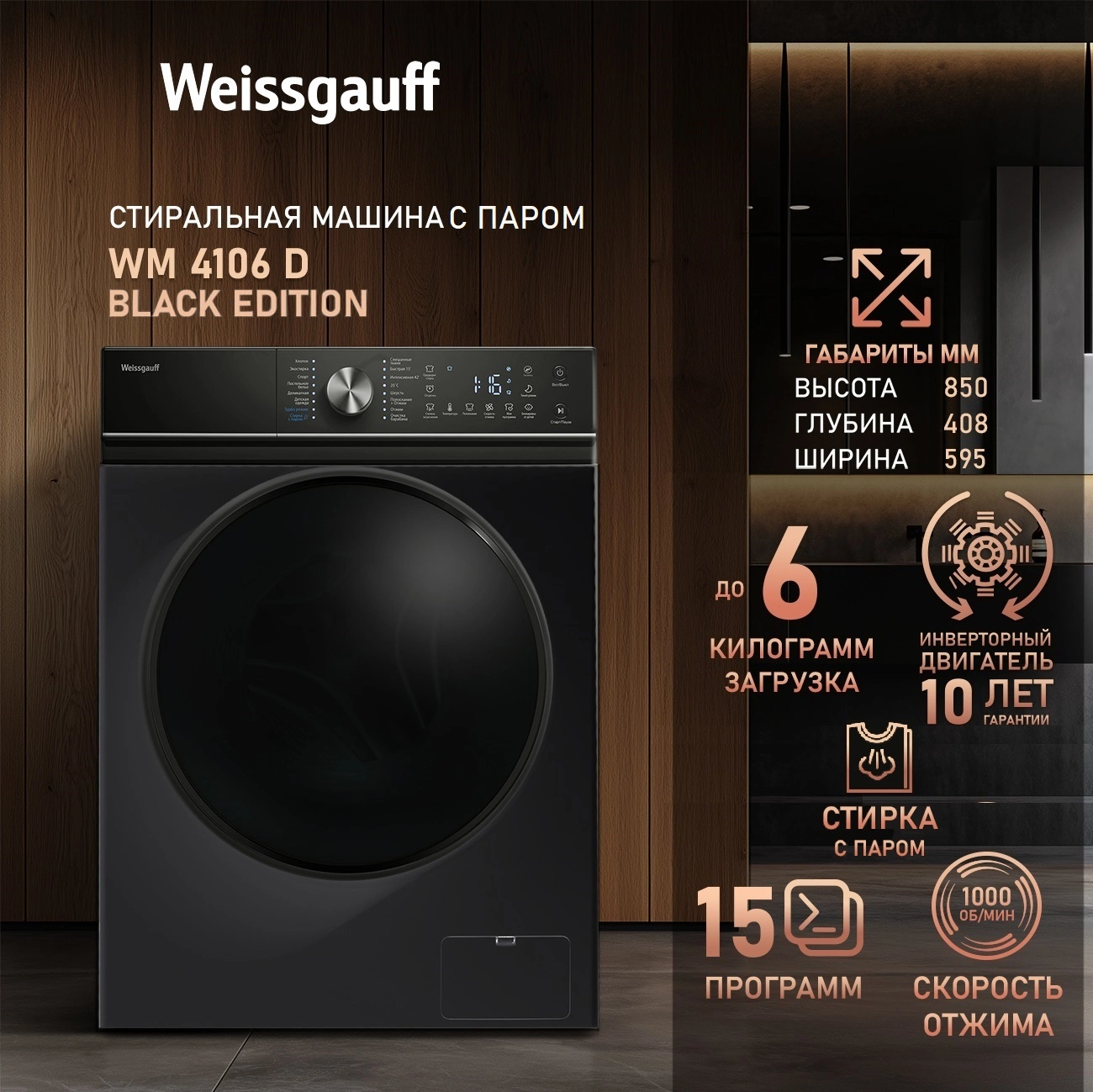 Стиральная машина Weissgauff WM 4106 D Edition, фото 13