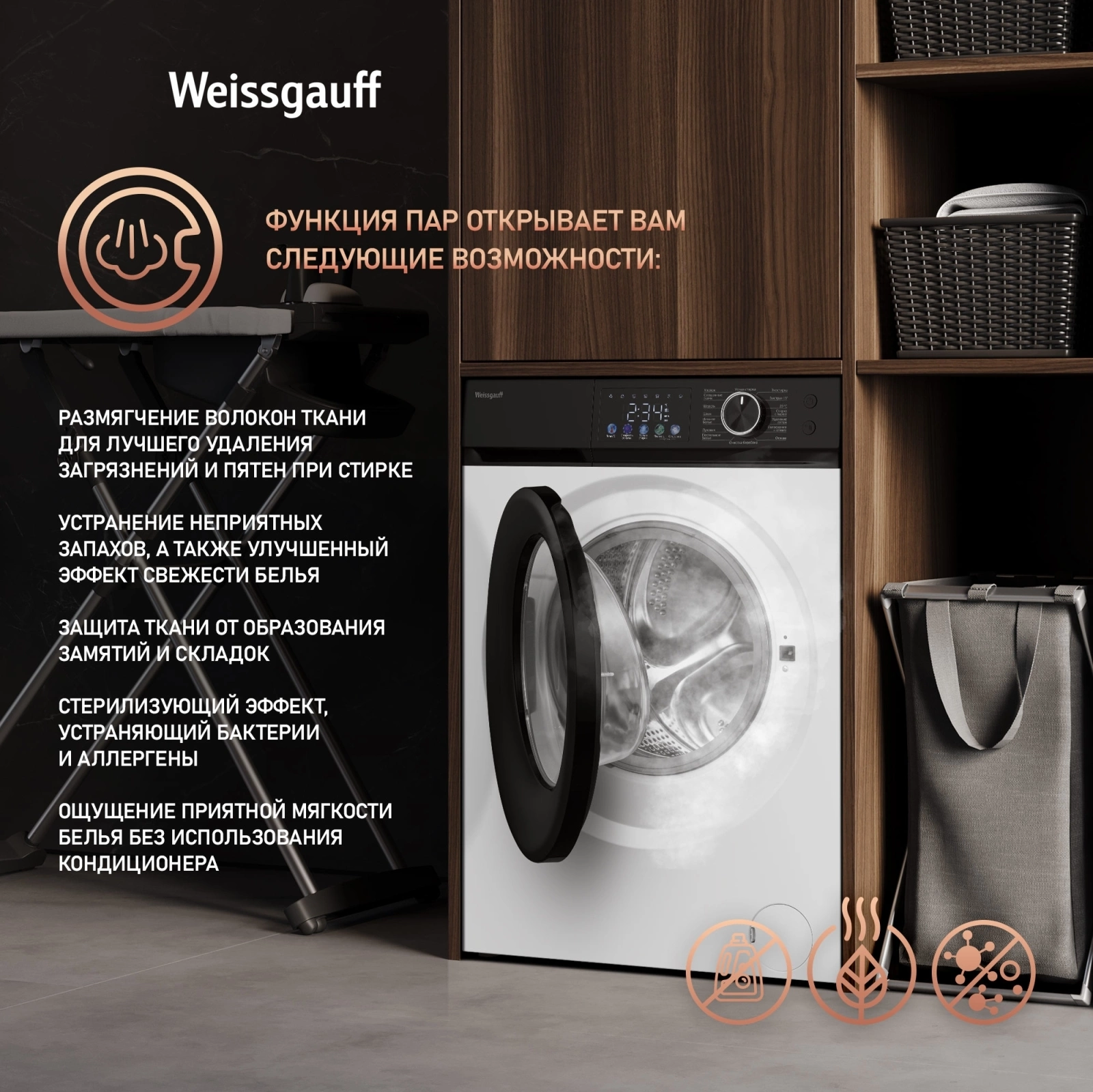 Стиральная машина Weissgauff WM 45126 Inverter Steam Color Touch, фото 13