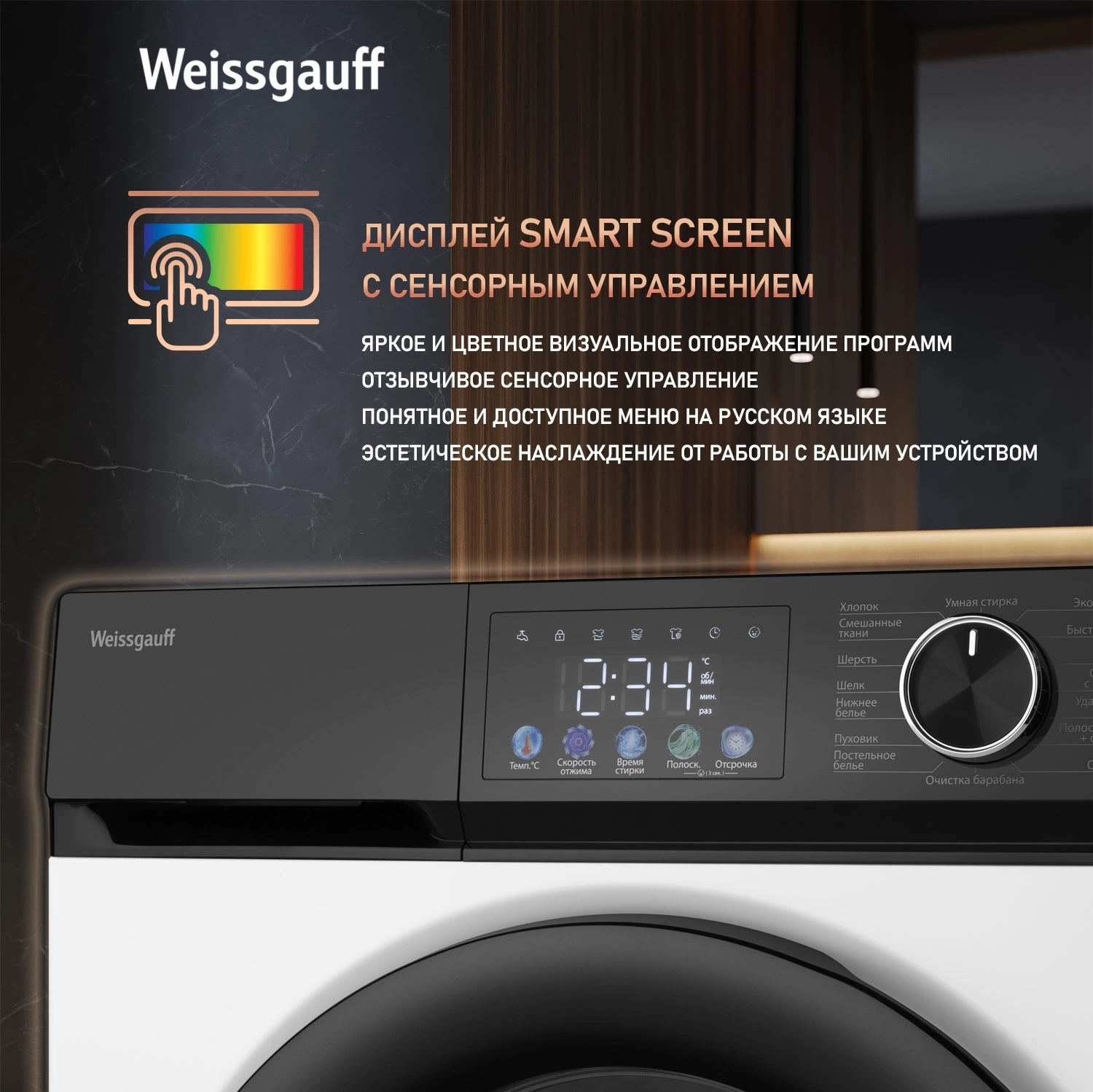 Стиральная машина Weissgauff WM 45126 Inverter Steam Color Touch, фото 15