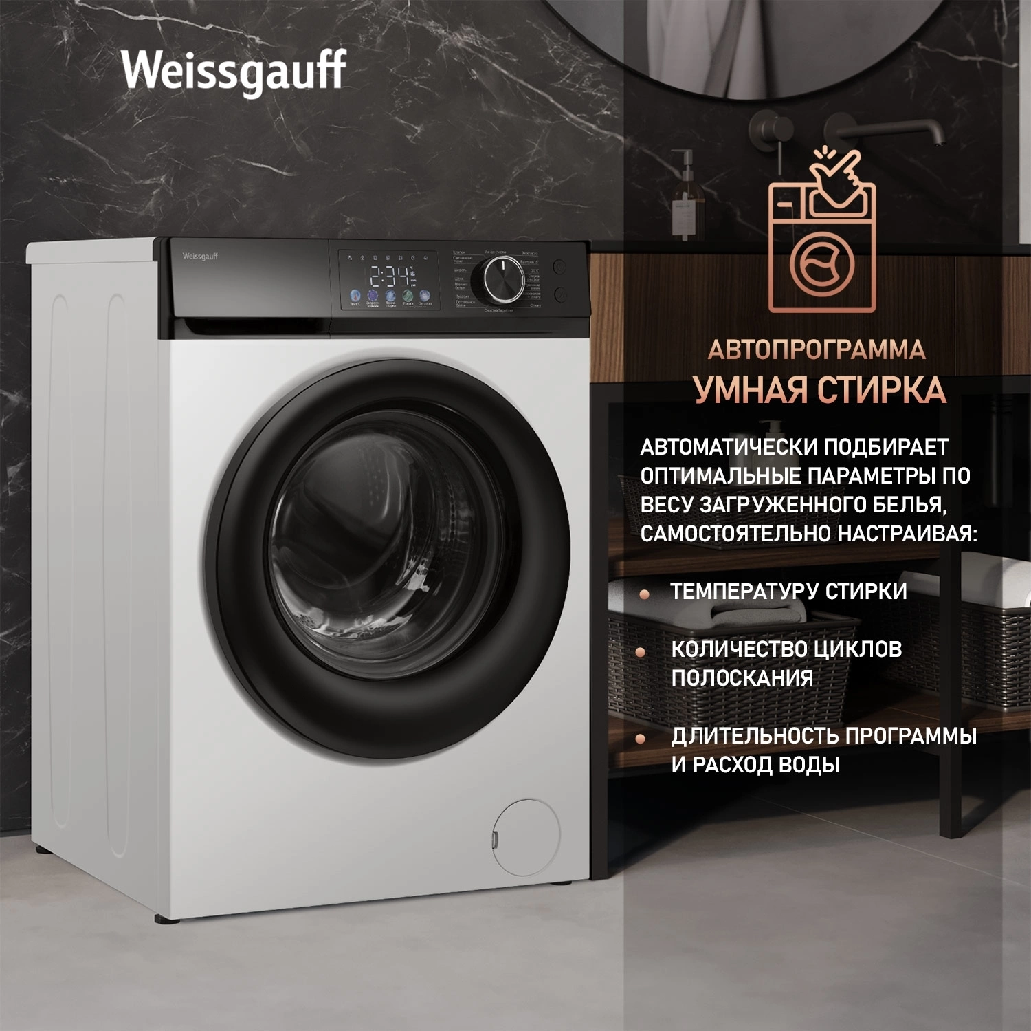 Стиральная машина Weissgauff WM 45126 Inverter Steam Color Touch, фото 16