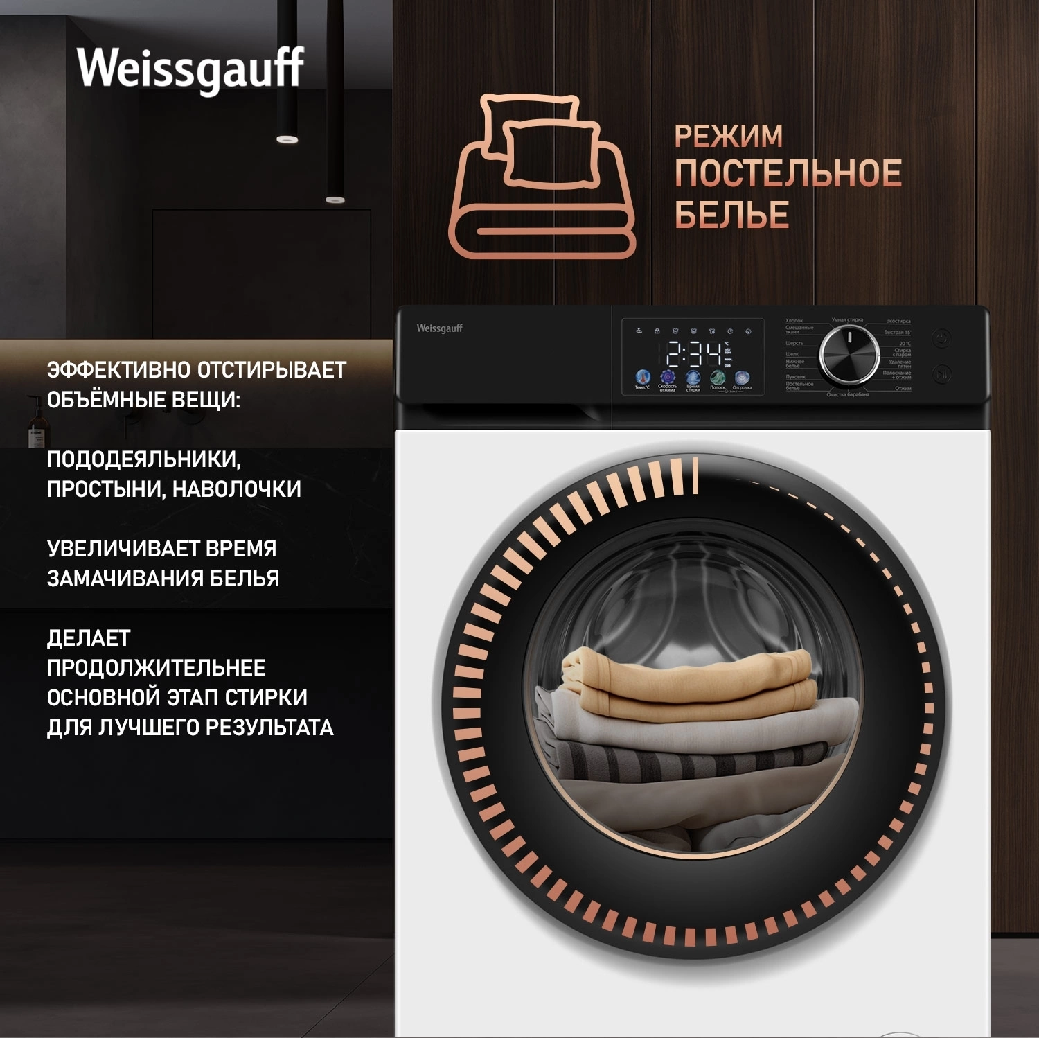 Стиральная машина Weissgauff WM 45126 Inverter Steam Color Touch, фото 20