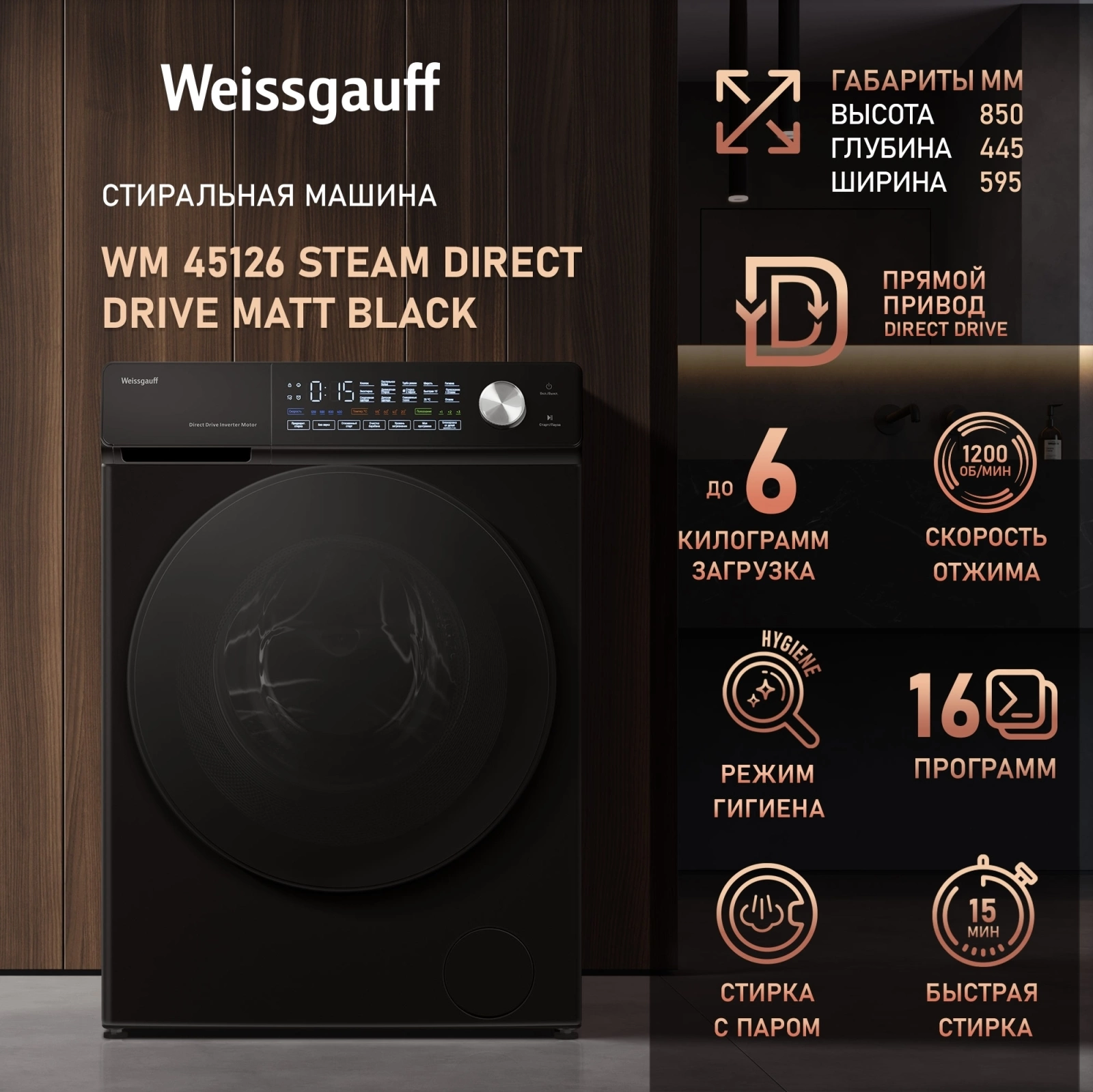 Стиральная машина Weissgauff WM 45126 Steam Direct Drive, фото 13