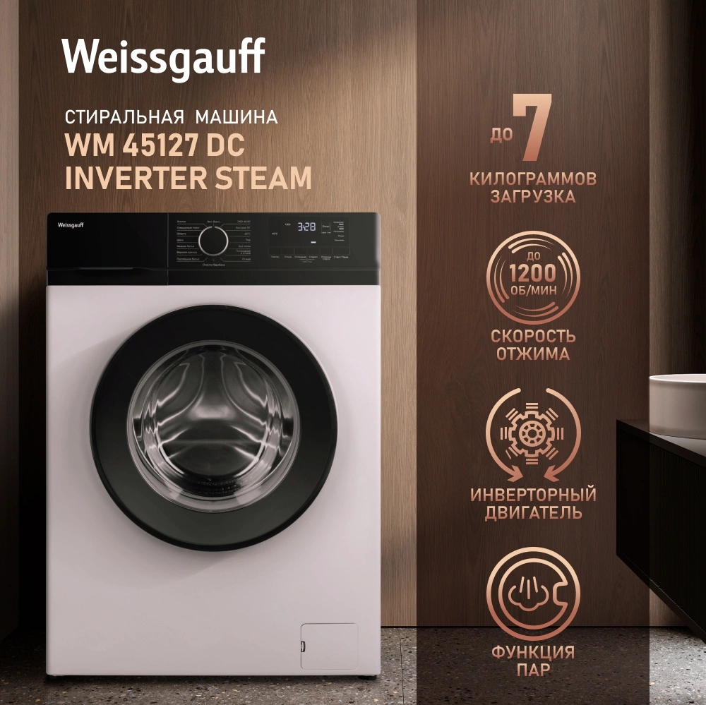 Стиральная машина Weissgauff WM 45127 DC Inverter Steam, фото 11
