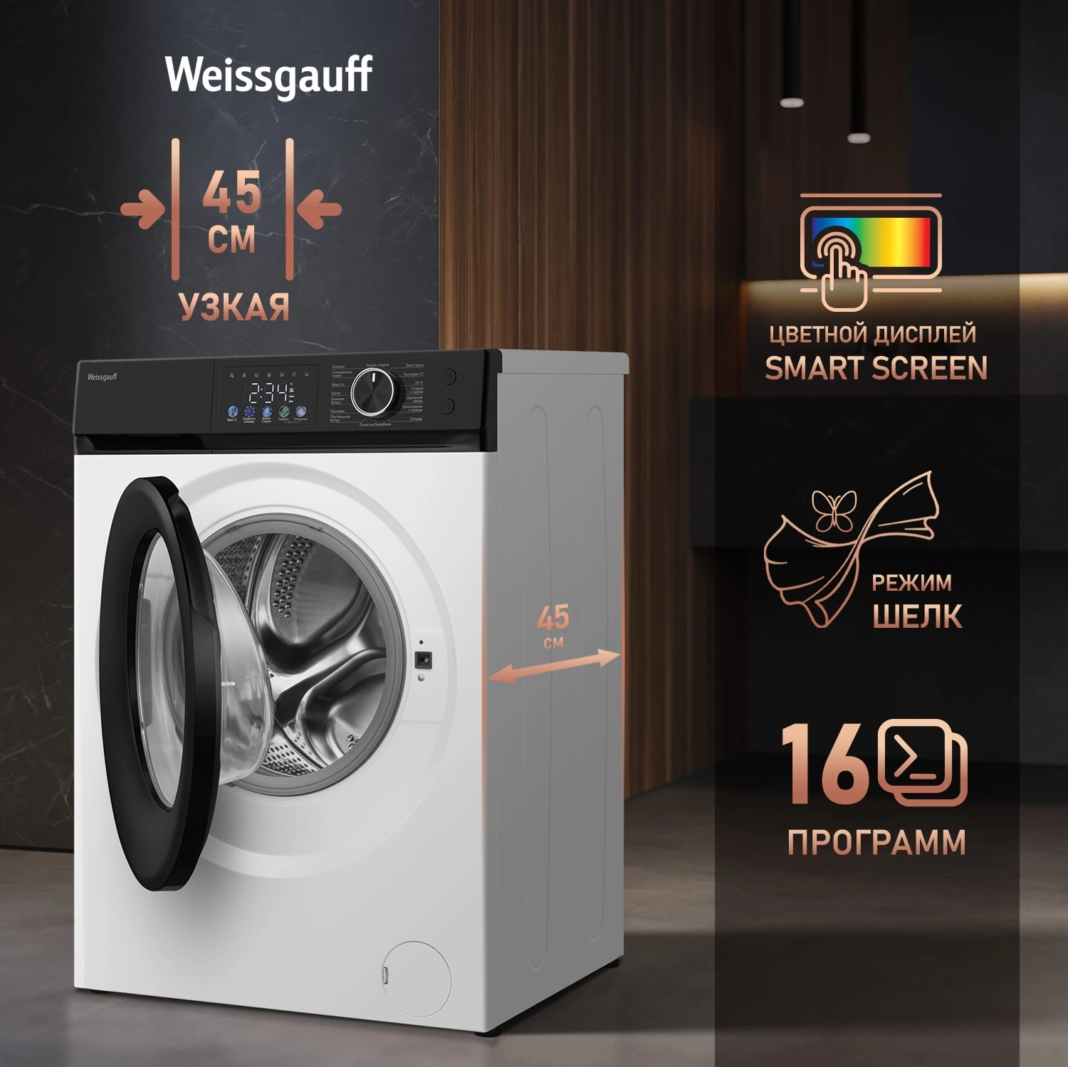 Стиральная машина Weissgauff WM 45127 Inverter Steam Color Touch, фото 12
