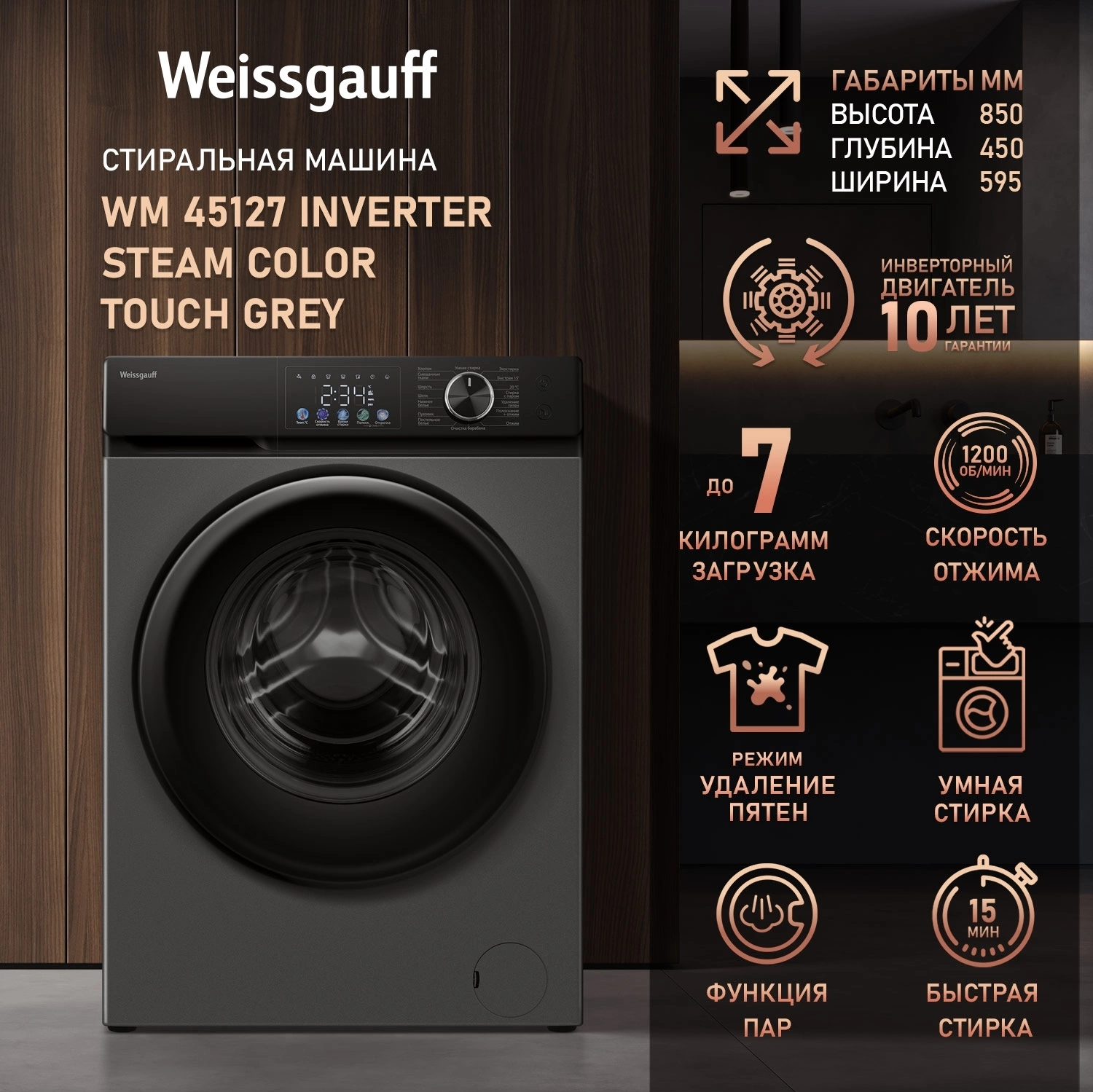 Стиральная машина Weissgauff WM 45127 Steam Color Touch, фото 12