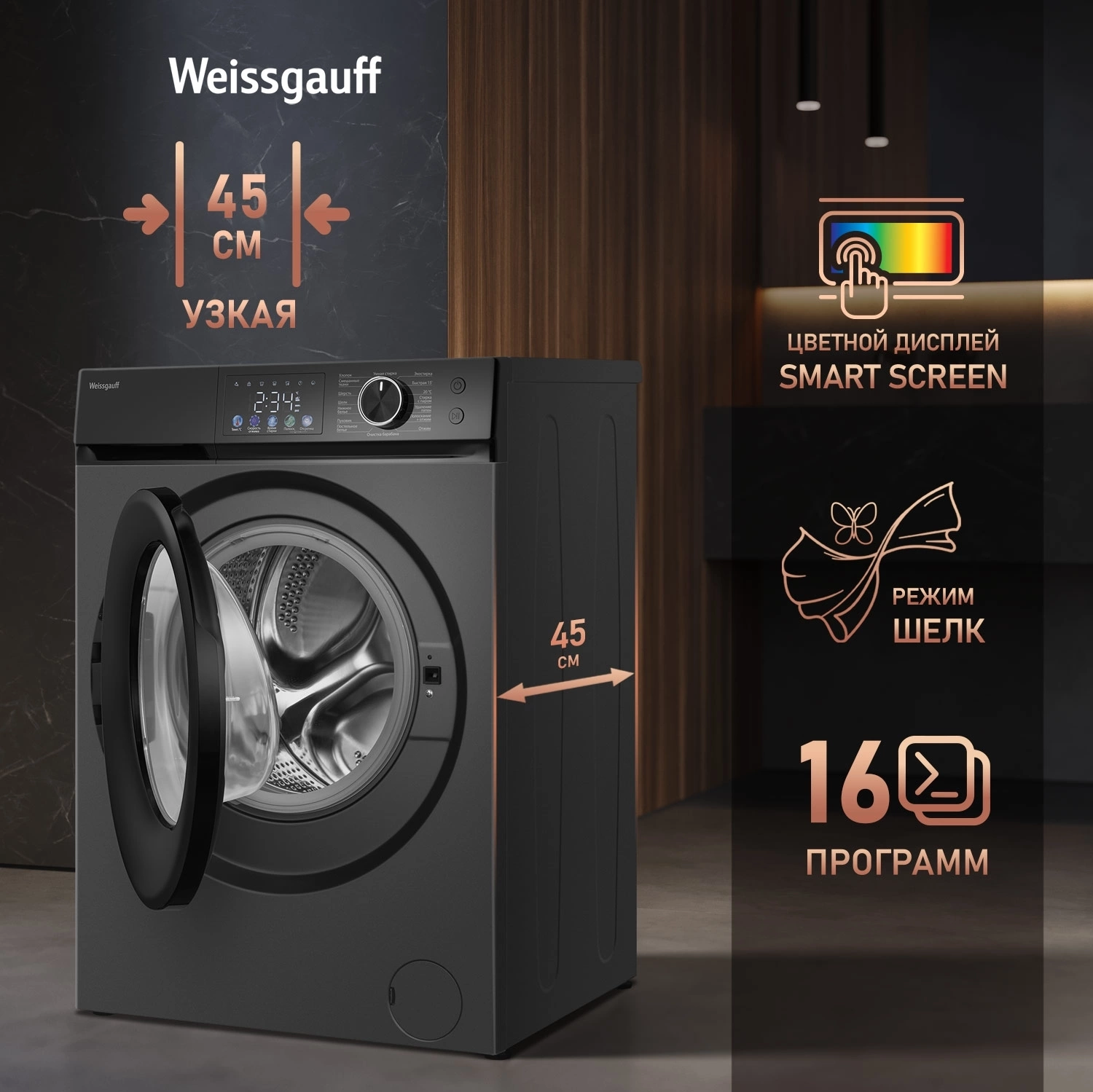 Стиральная машина Weissgauff WM 45127 Steam Color Touch, фото 13