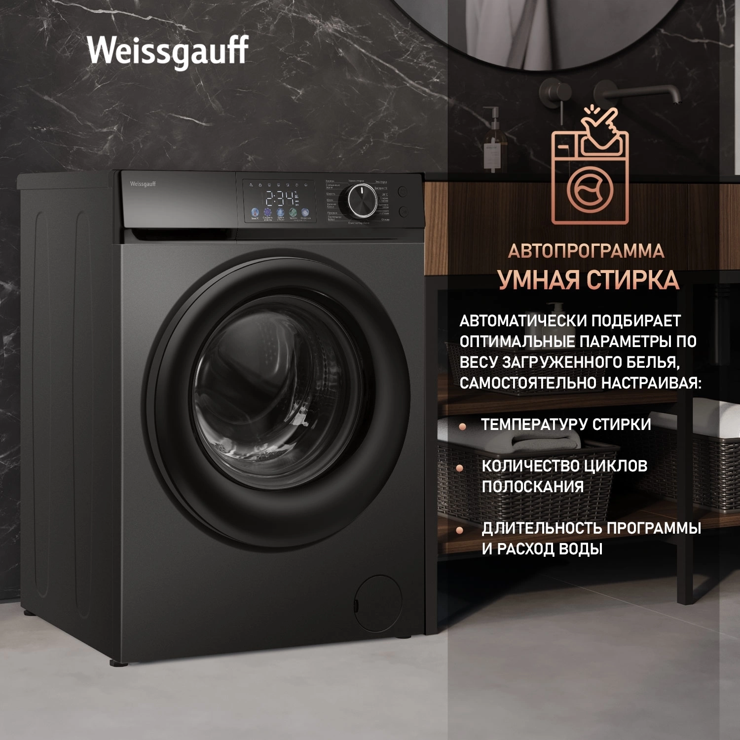 Стиральная машина Weissgauff WM 45127 Steam Color Touch, фото 17