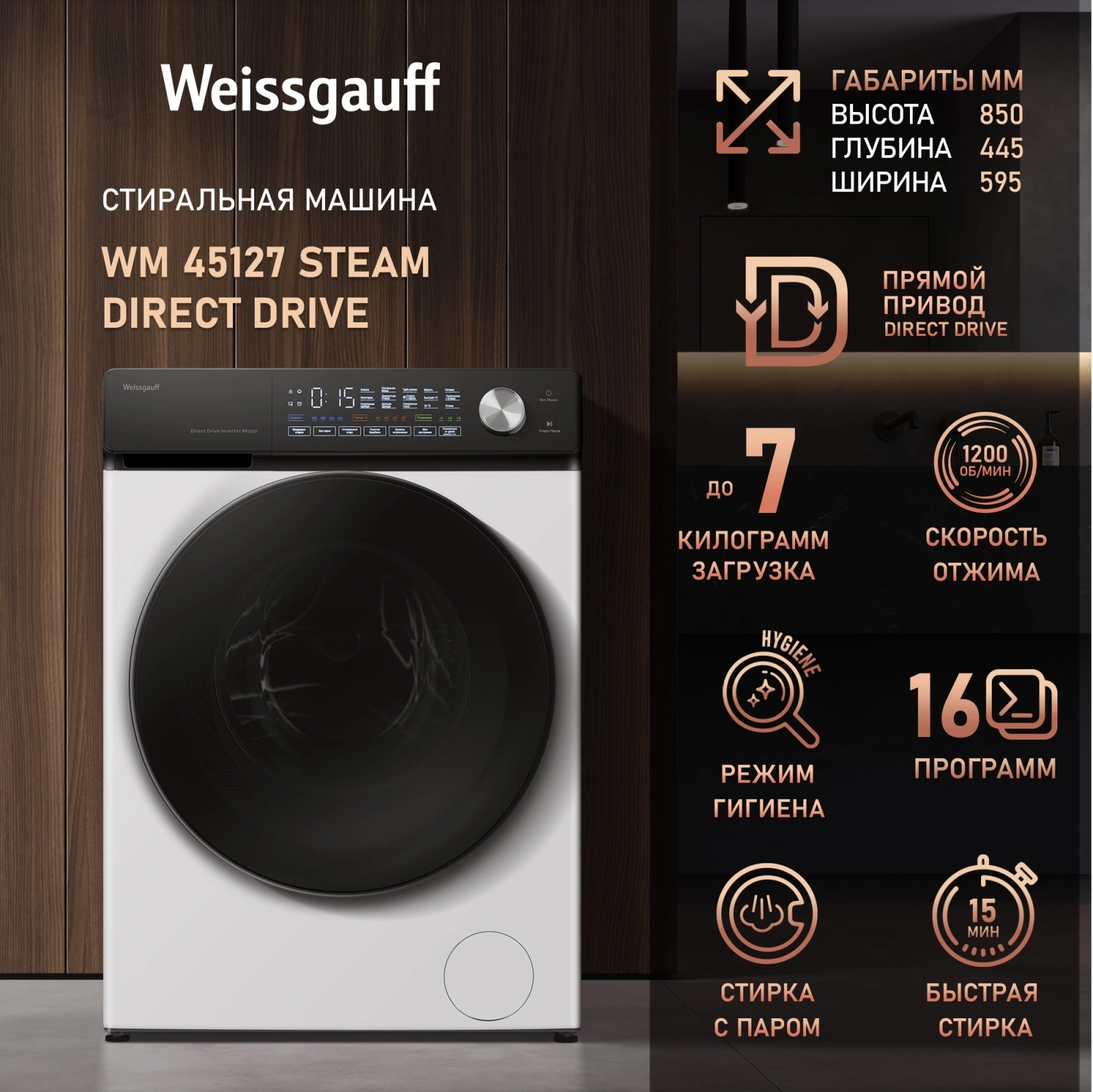 Стиральная машина Weissgauff WM 45127 Steam Direct Drive, фото 12