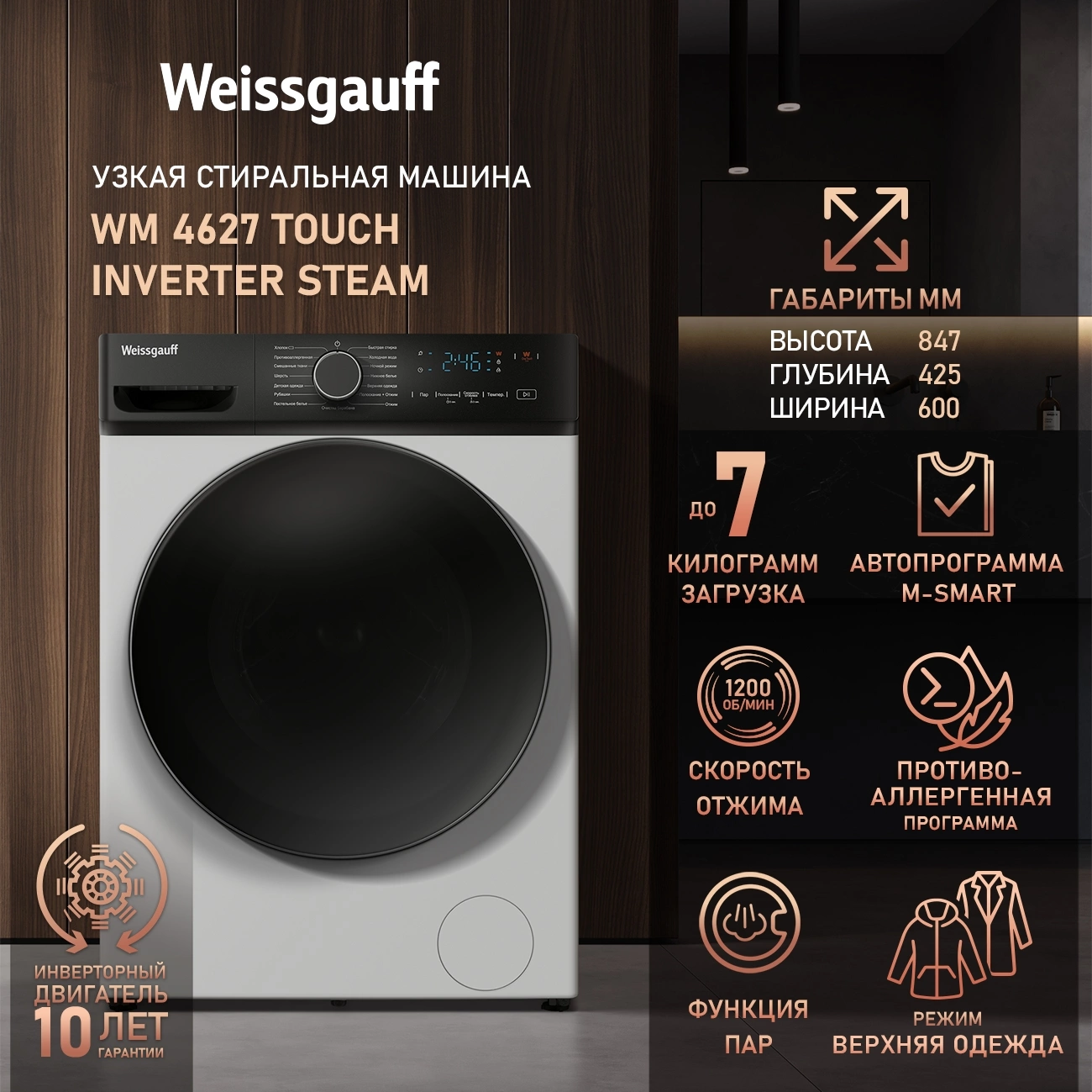 Стиральная машина Weissgauff WM 4627 Touch Inverter Steam, фото 12
