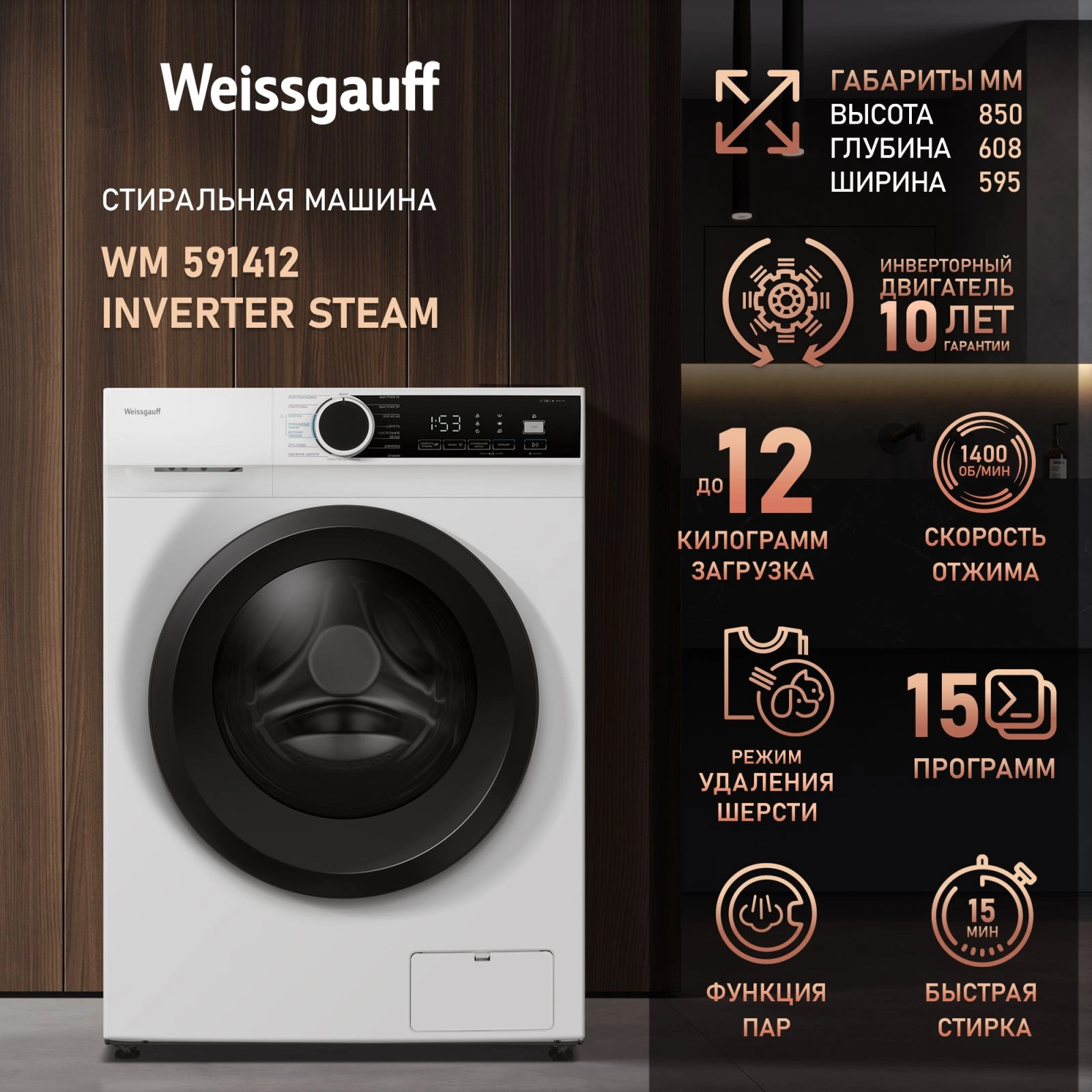 Стиральная машина Weissgauff WM 591412 Inverter Steam, фото 10