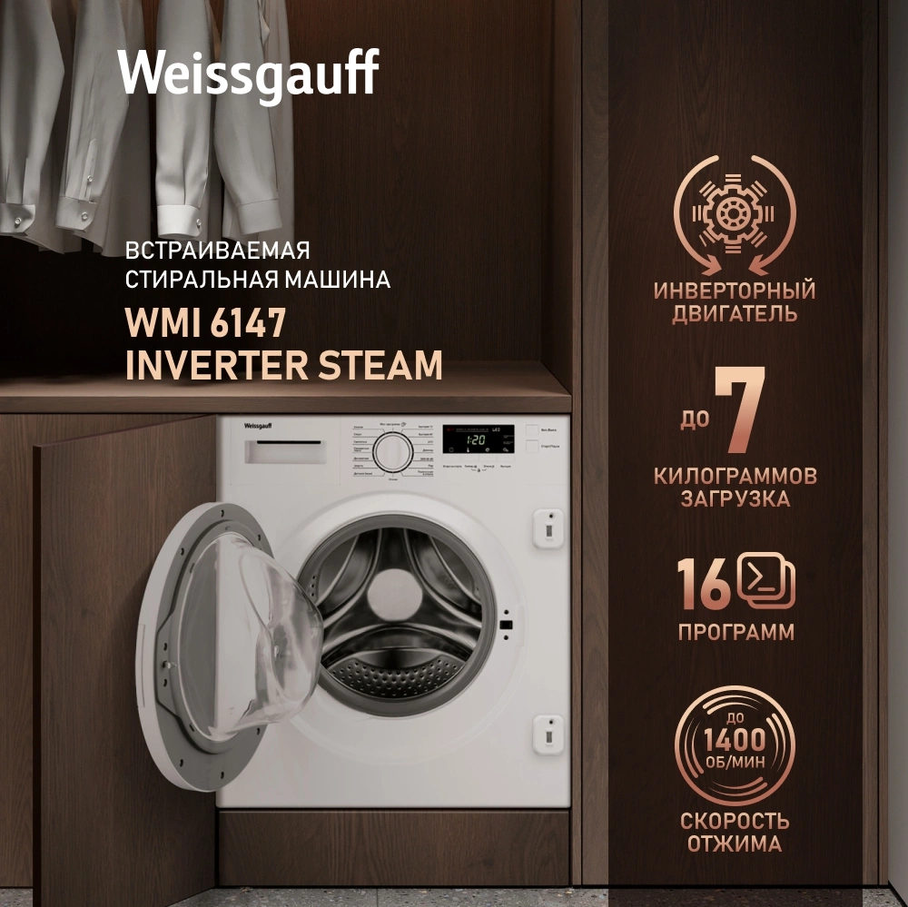 Стиральная машина Weissgauff WMI 6147 Inverter Steam, фото 13
