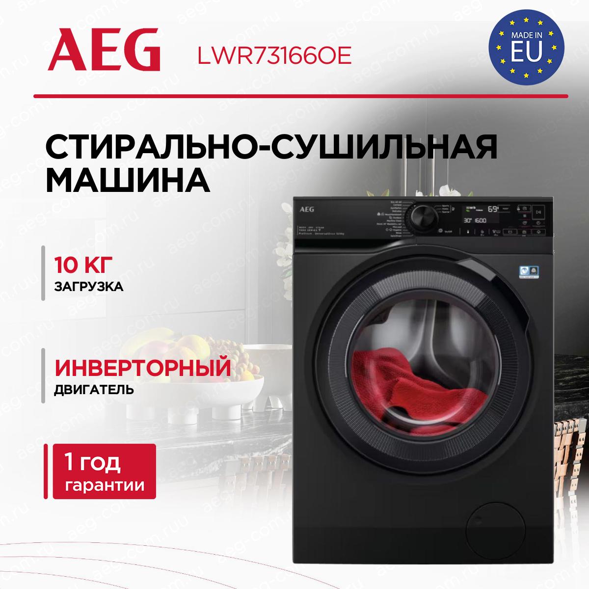 Стирально-сушильная машина AEG LWR73166OE, фото 8