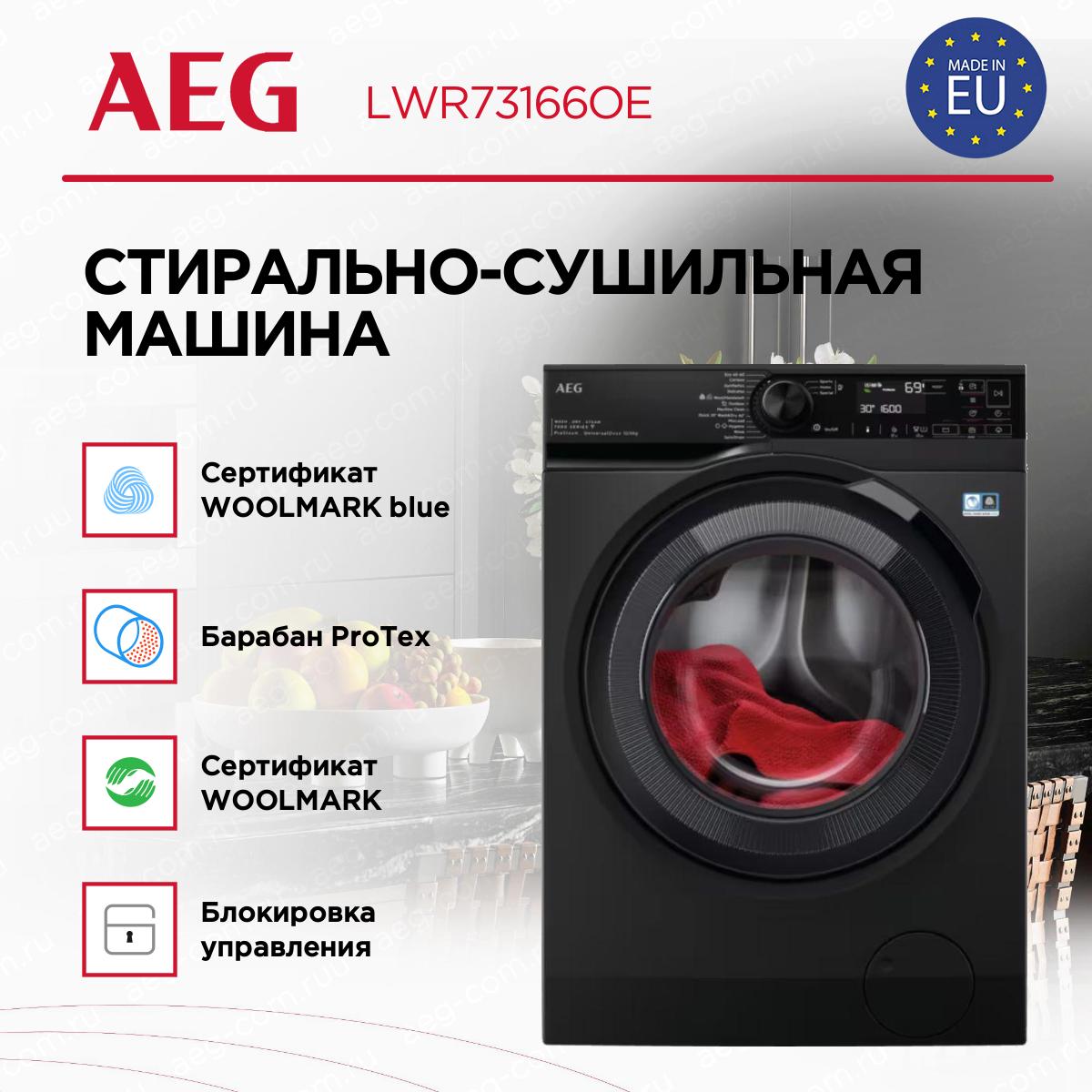 Стирально-сушильная машина AEG LWR73166OE, фото 9