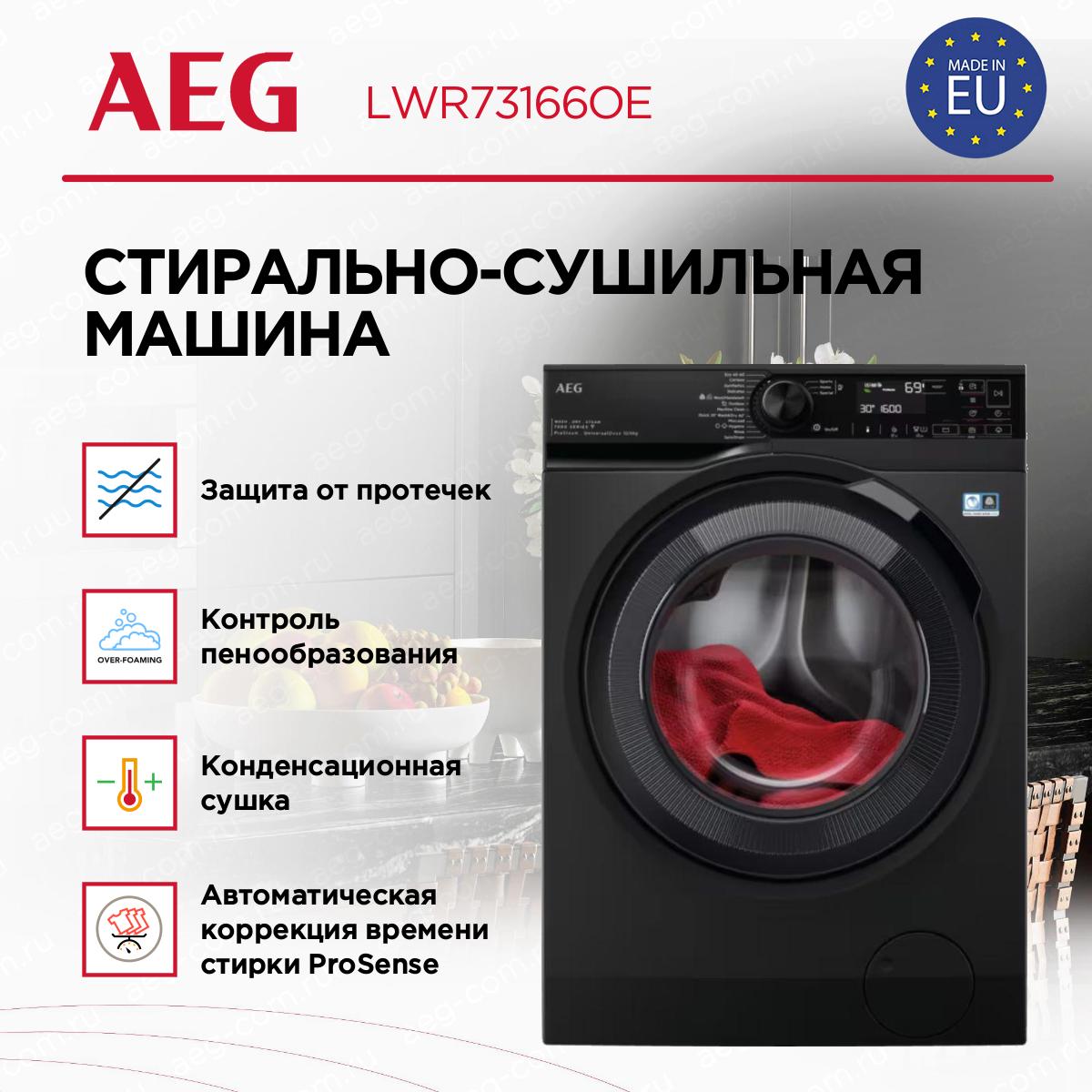 Стирально-сушильная машина AEG LWR73166OE, фото 10