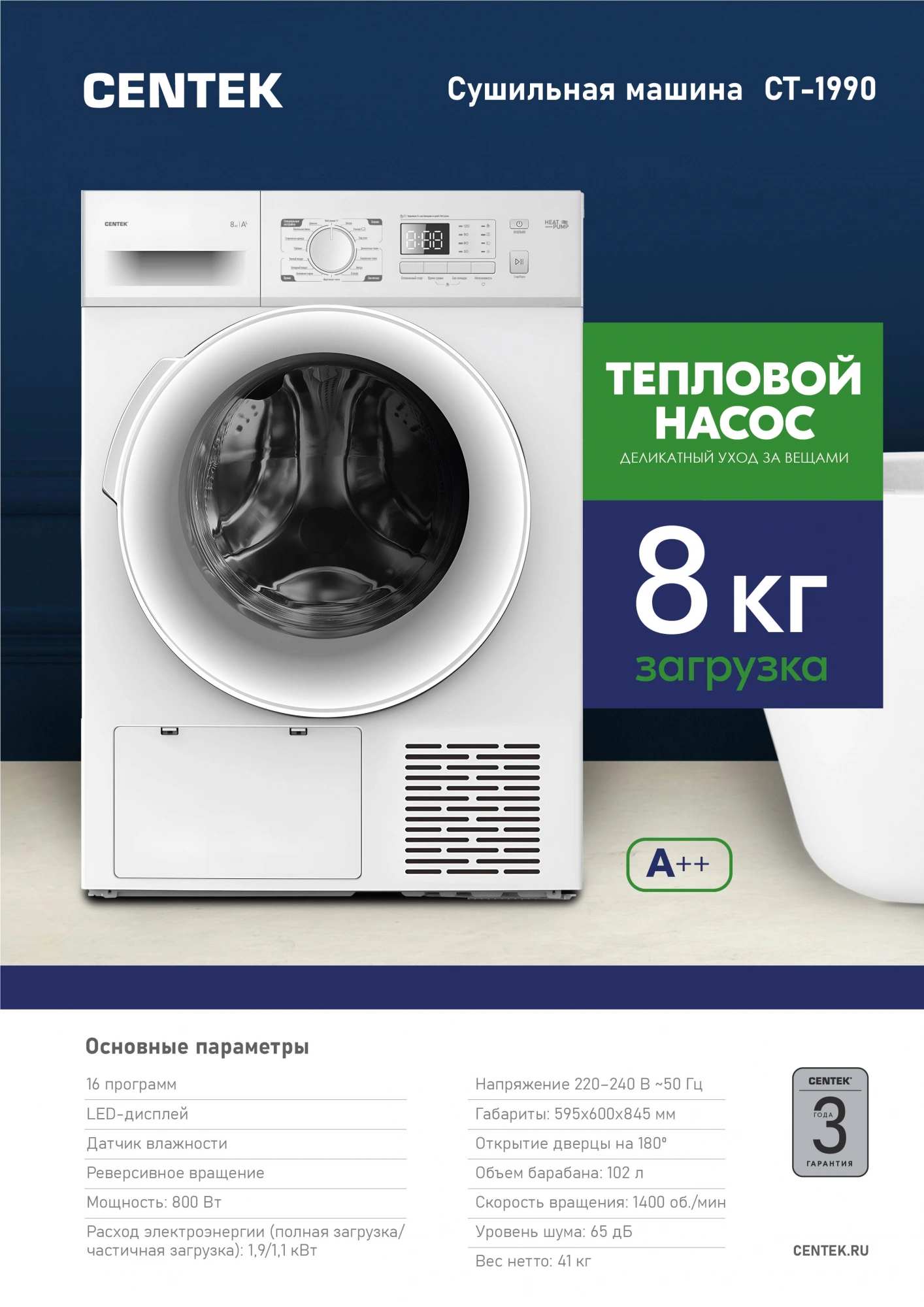 Сушильная машина Centek CT-1990, превью предыдущего фото