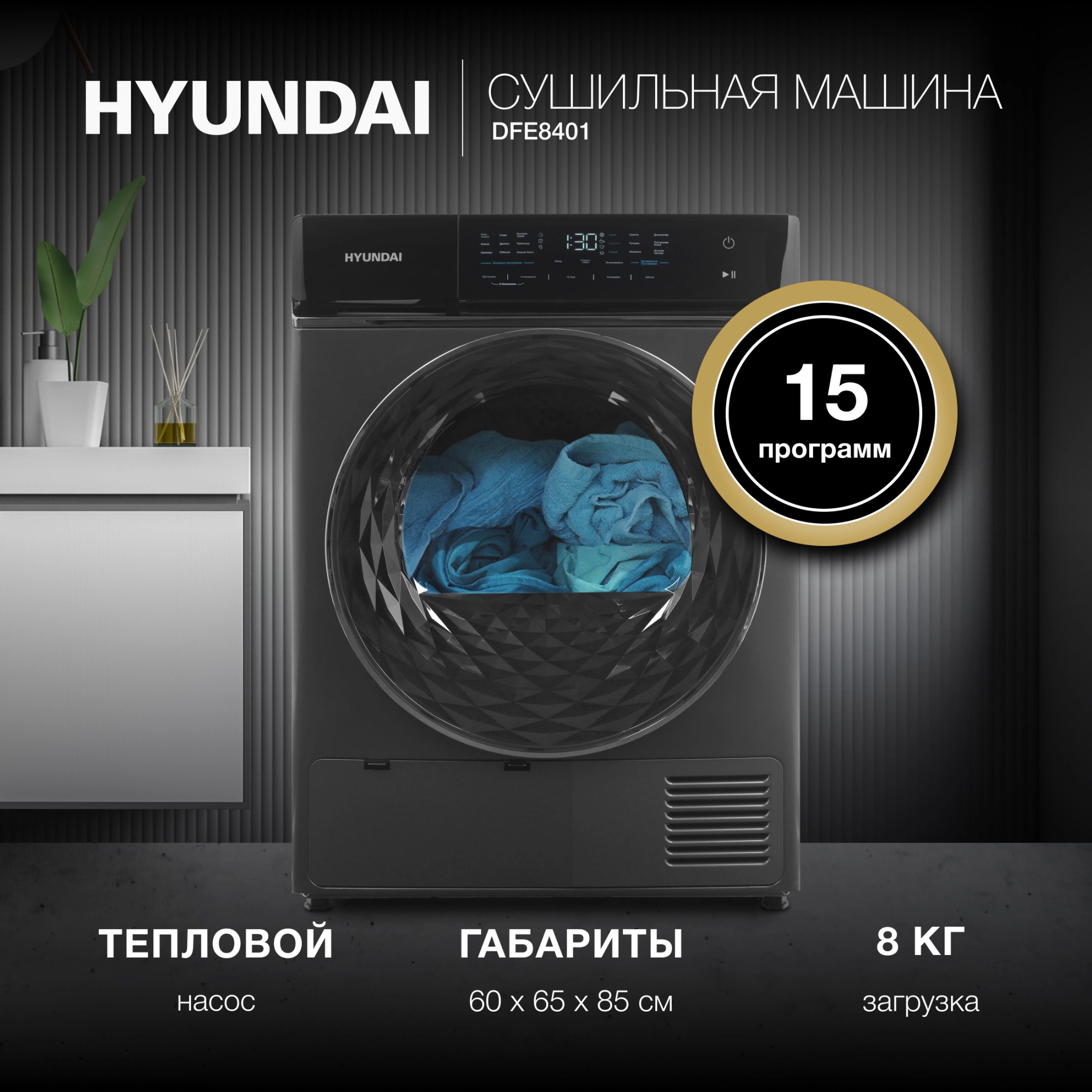 Сушильная машина Hyundai DFE8401, фото 12