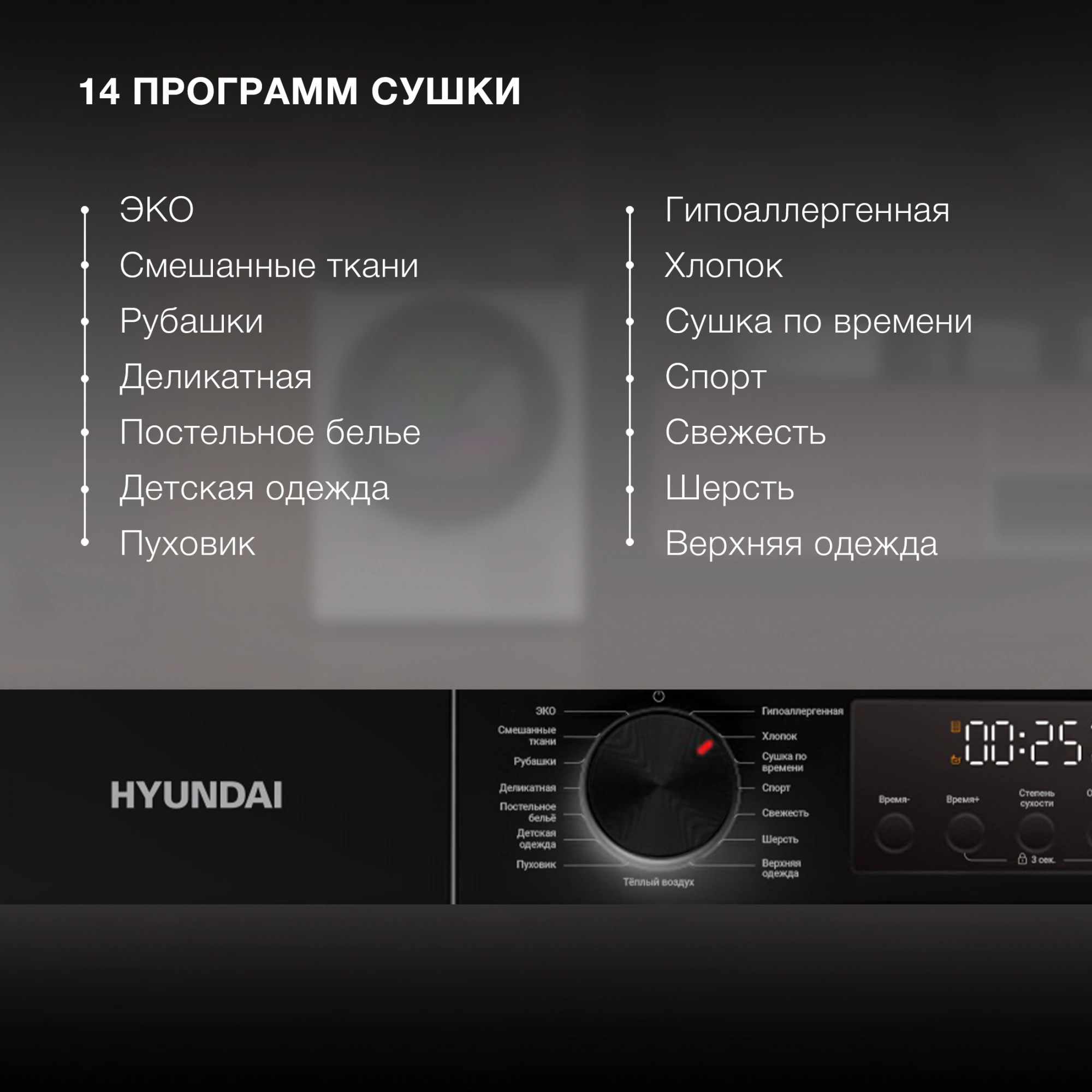 Сушильная машина Hyundai DFE9415, фото 15