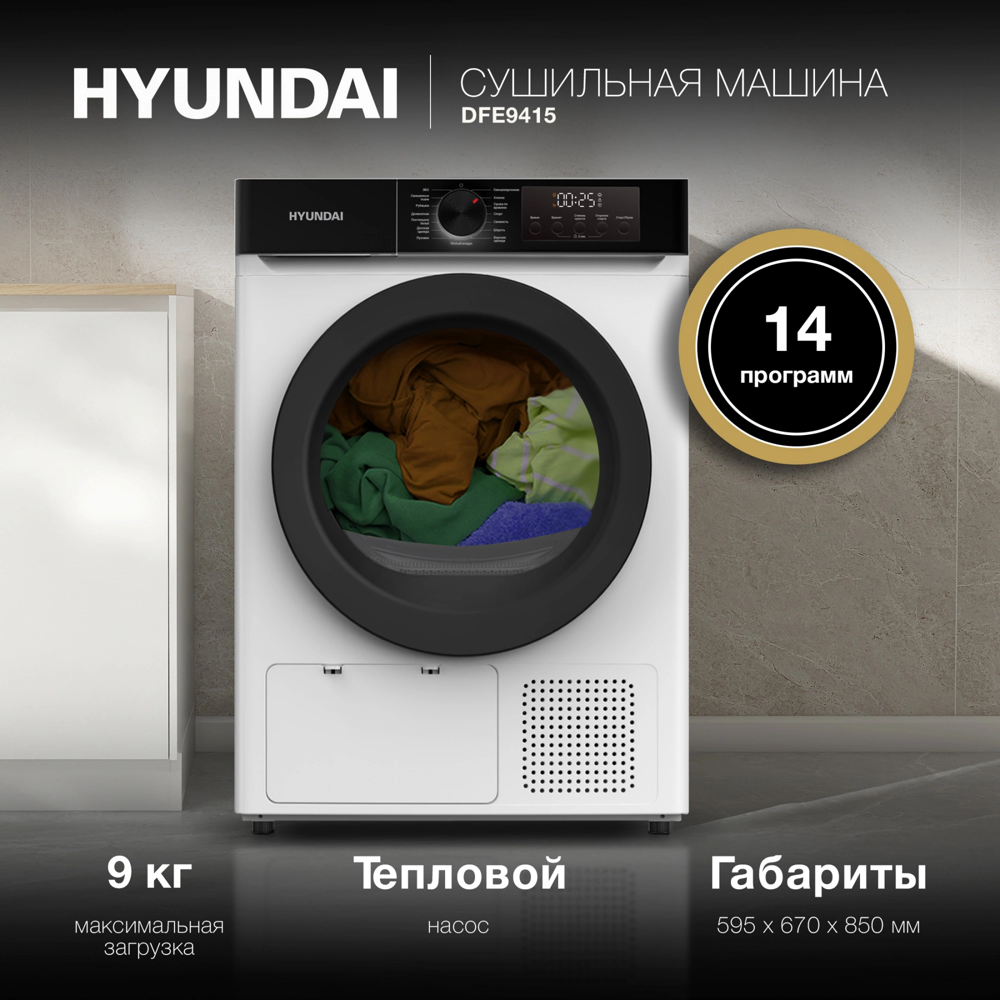 Сушильная машина Hyundai DFE9415, фото 16