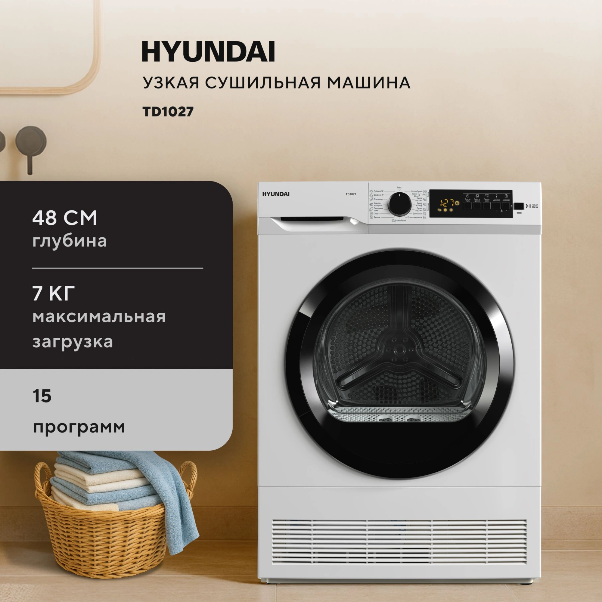 Сушильная машина Hyundai TD1027, фото 10