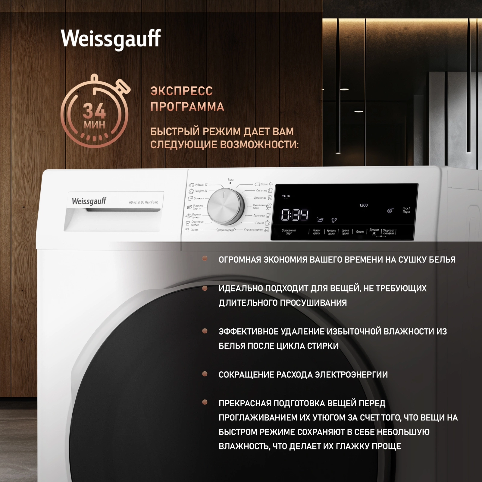 Сушильная машина Weissgauff WD 63121 DS Heat Pump, фото 15