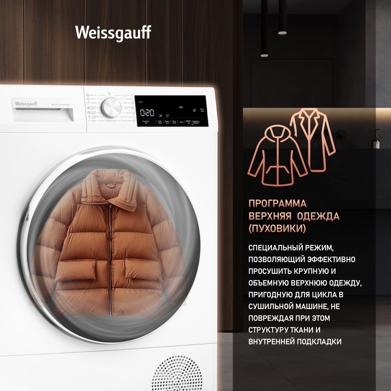 Сушильная машина Weissgauff WD 63121 DS Heat Pump, фото 18