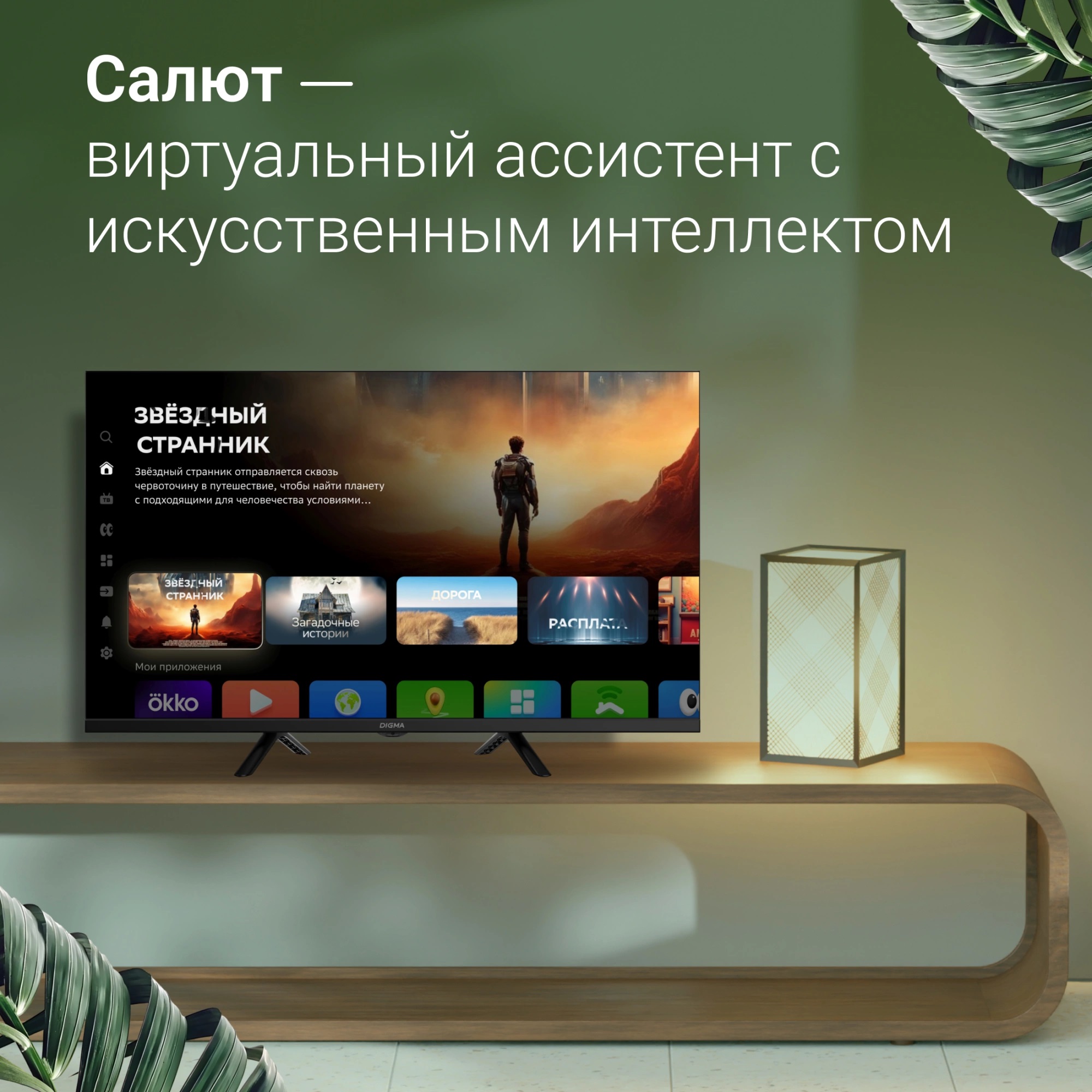 Телевизор Digma DM-LED32SBB34, фото 11
