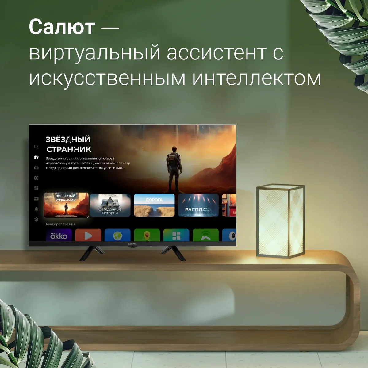 Телевизор Digma DM-LED32SBB36, фото 11
