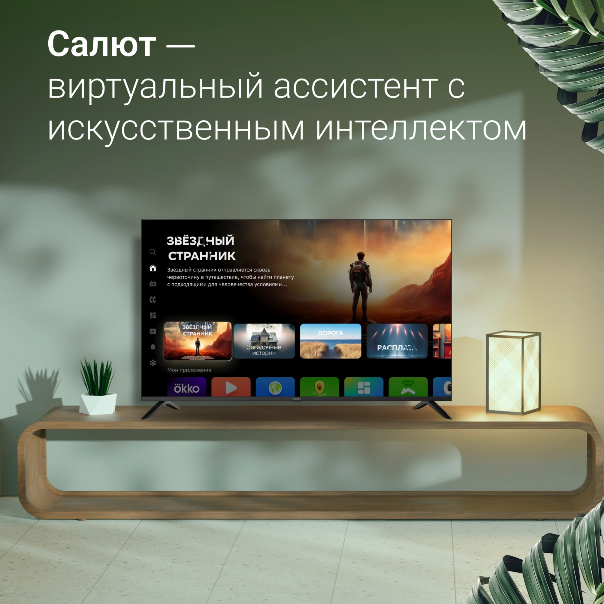 Телевизор Digma DM-LED55UBB40, фото 4