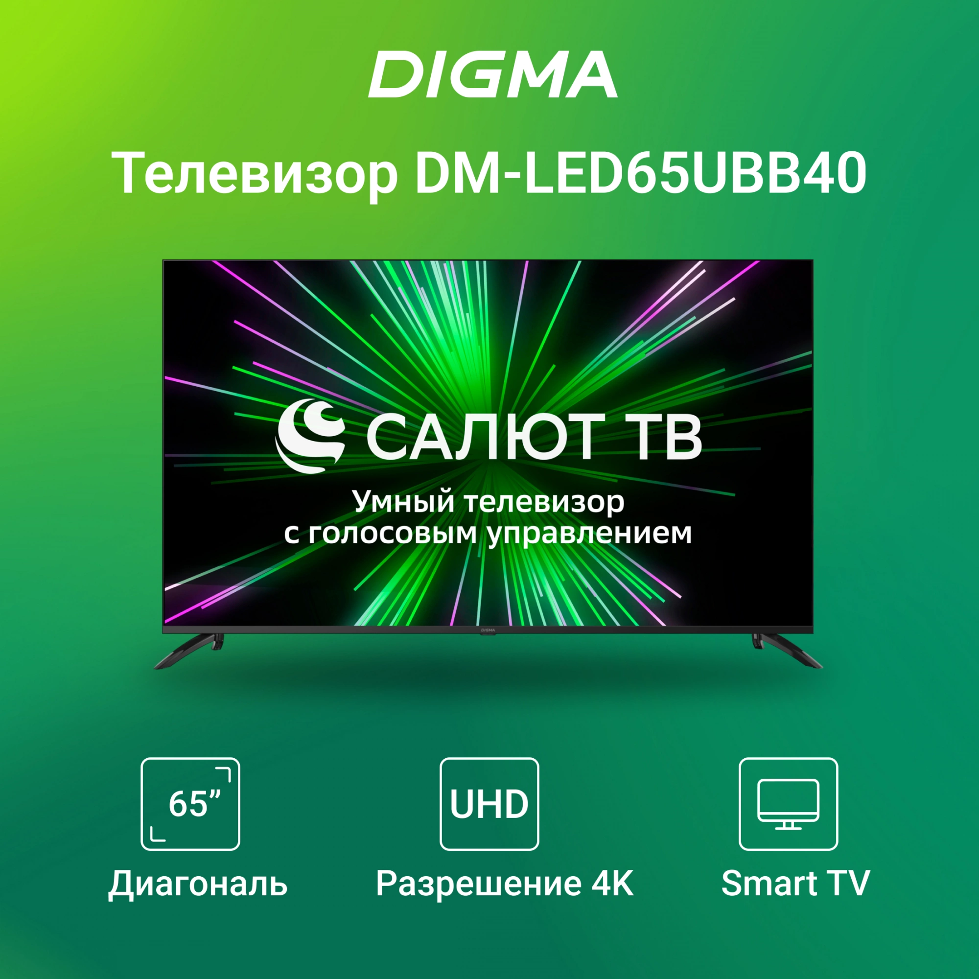 Телевизор Digma DM-LED65UBB40, фото 3