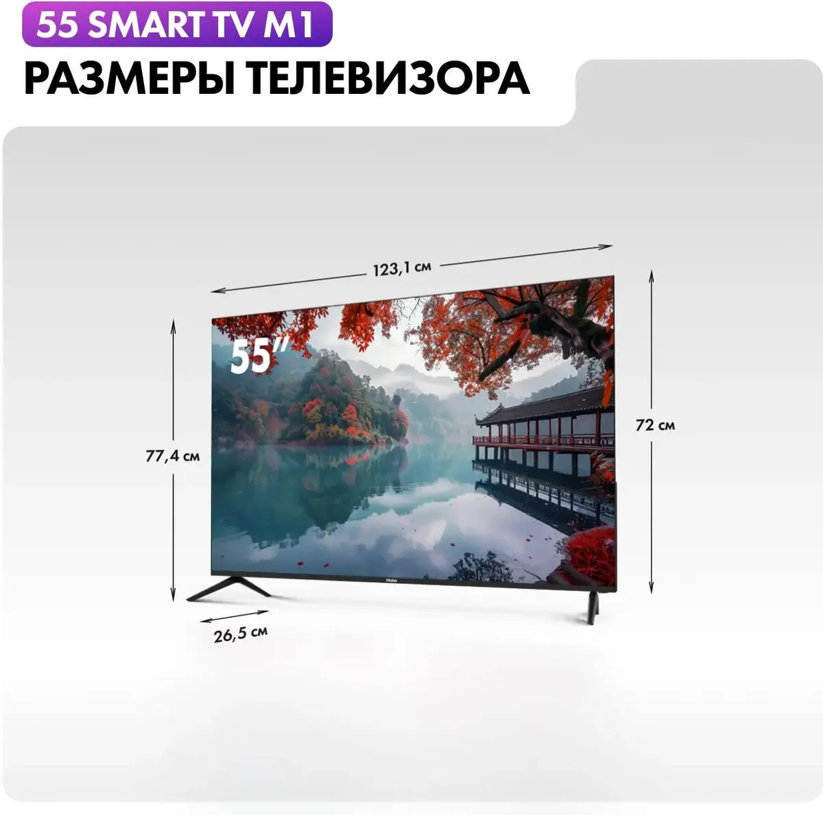 Телевизор Haier 55 Smart TV M1, превью следующего фото