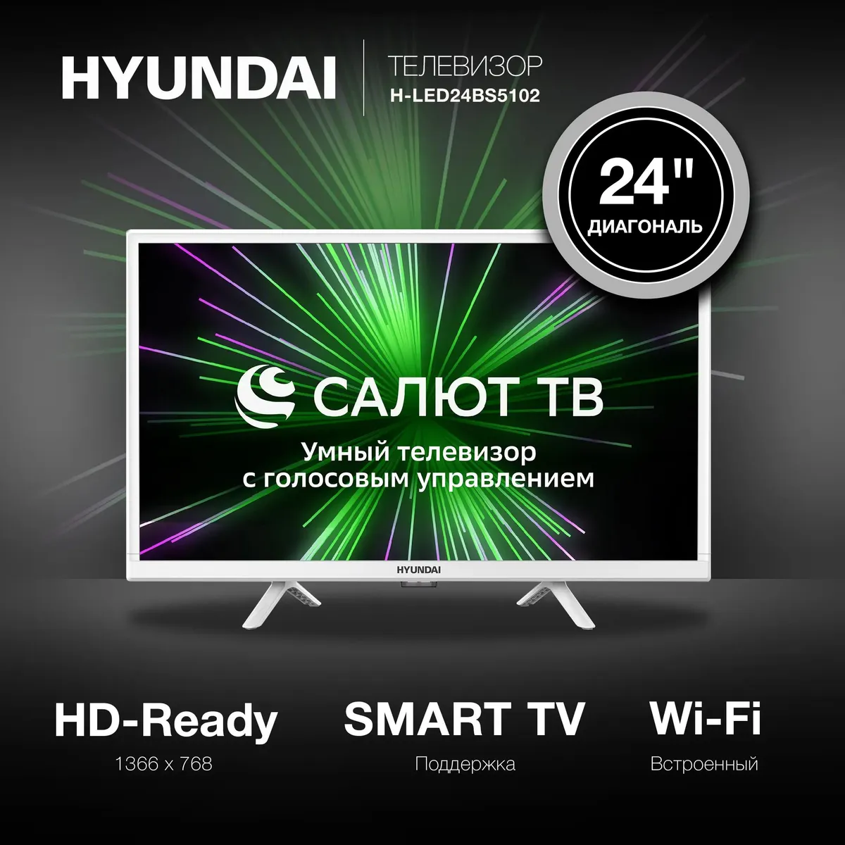 Телевизор Hyundai H-LED24BS5102, фото 8