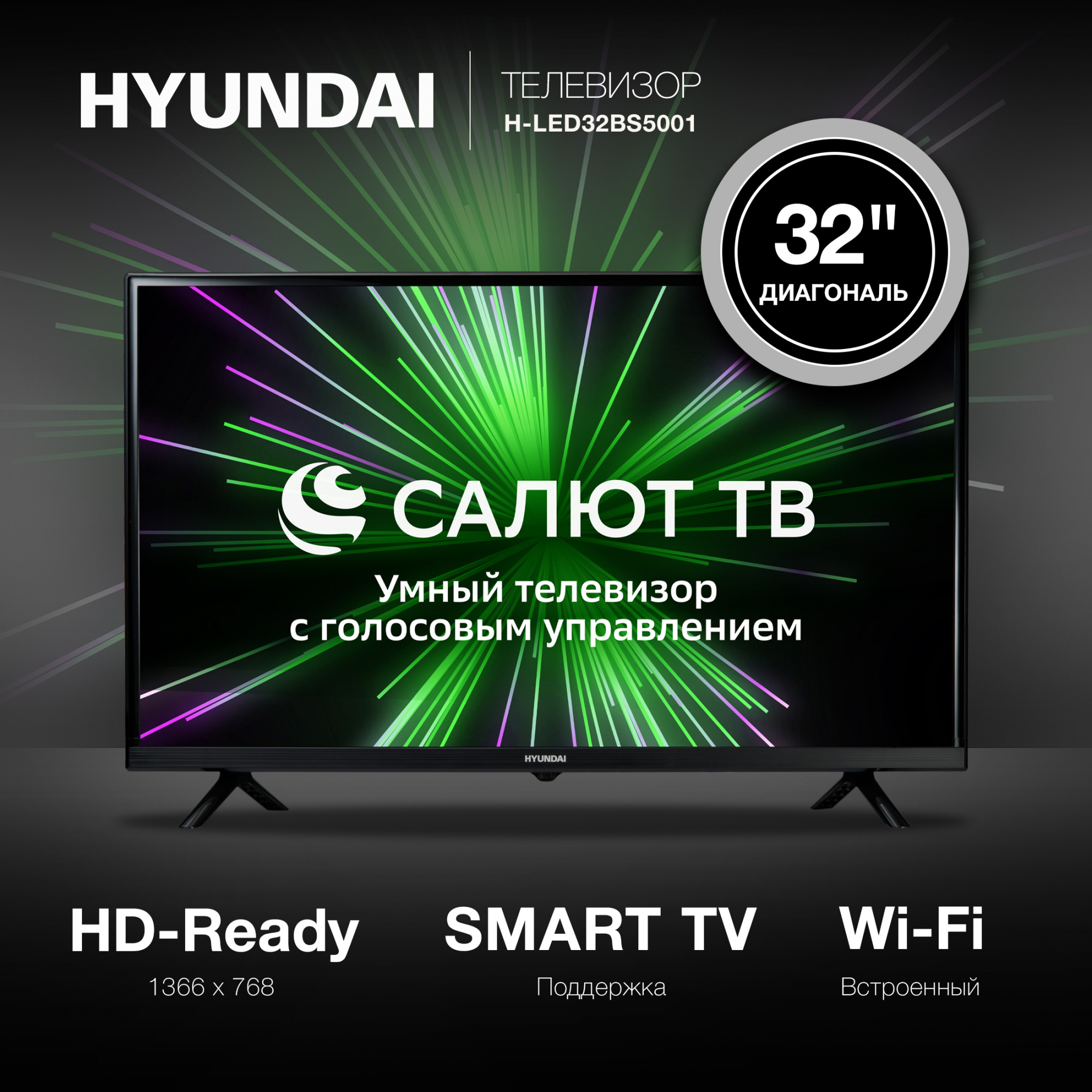 Телевизор Hyundai H-LED32BS5001, фото 3