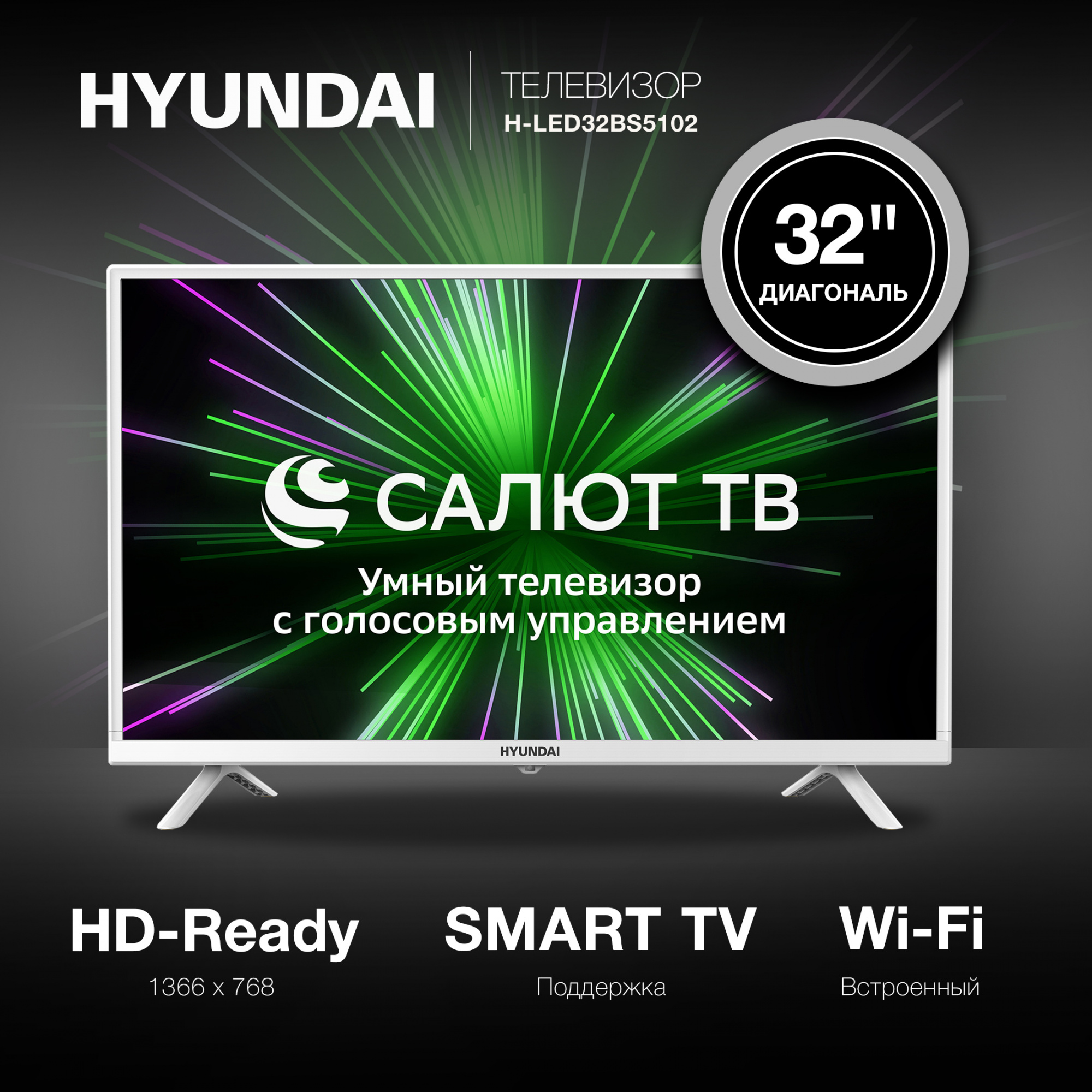 Телевизор Hyundai H-LED32BS5102, фото 3