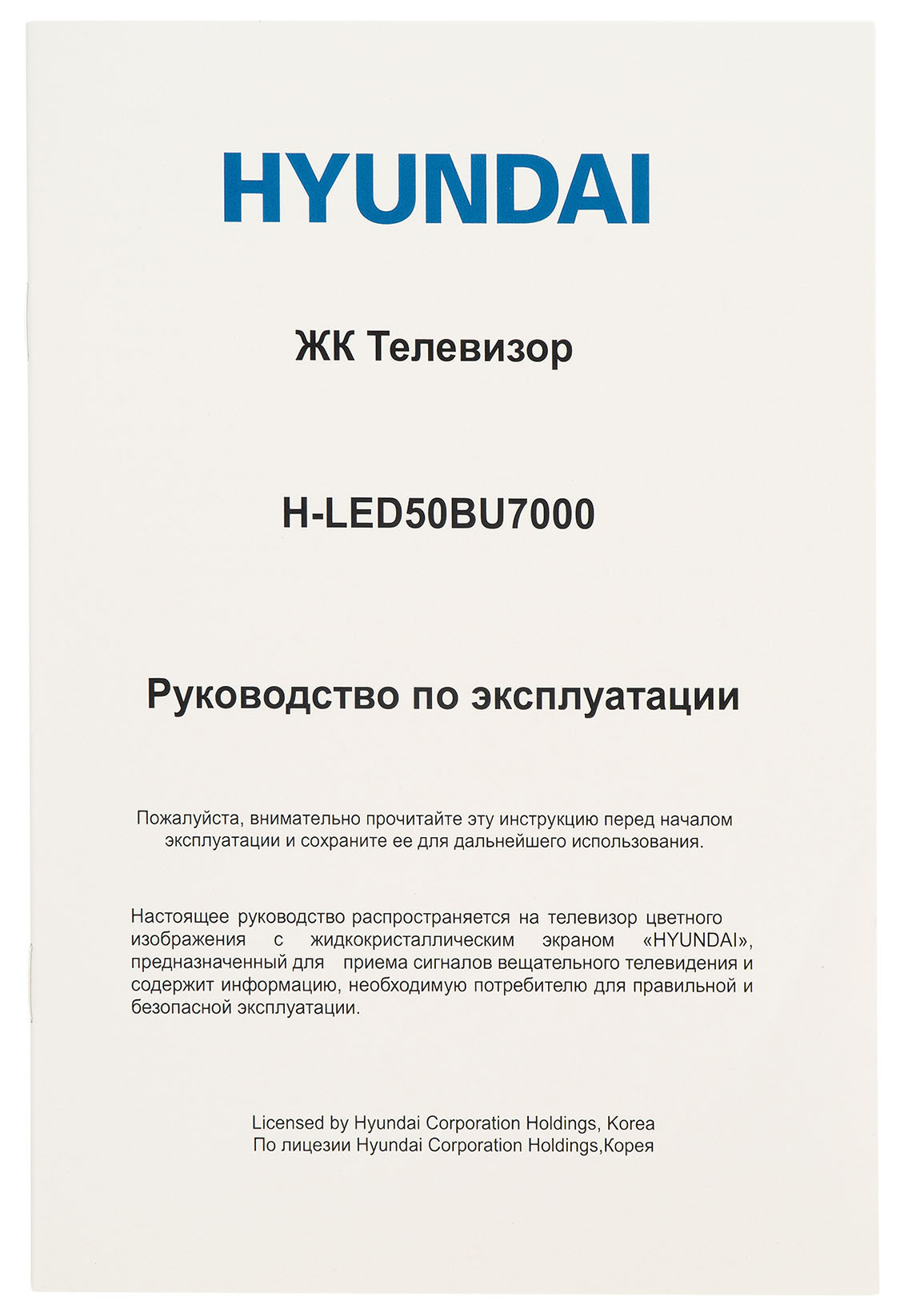 Телевизор Hyundai H-LED50BU7000, превью предыдущего фото
