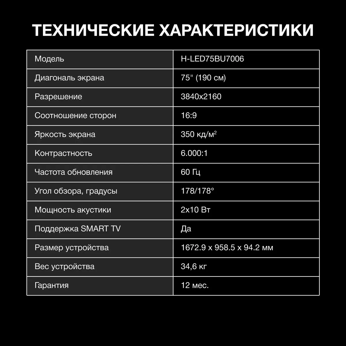 Телевизор Hyundai H-LED75BU7006, фото 12
