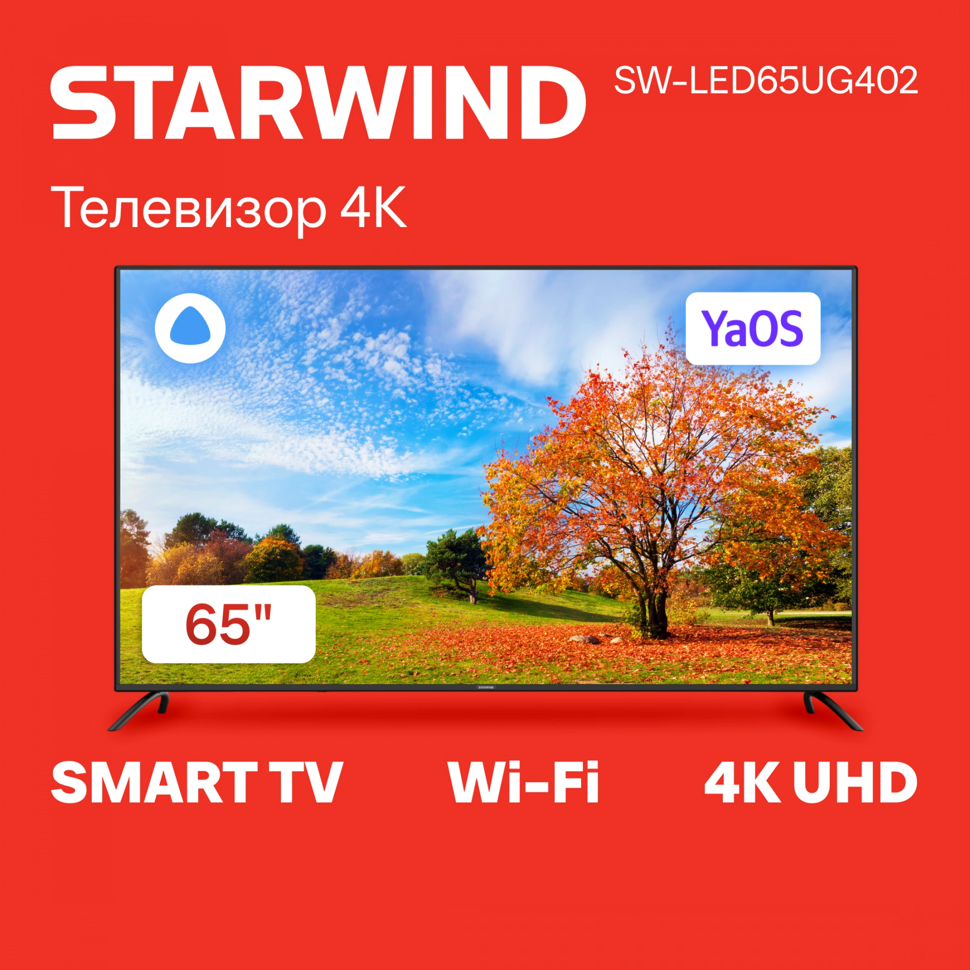 Телевизор Starwind SW-LED65UG402, превью следующего фото