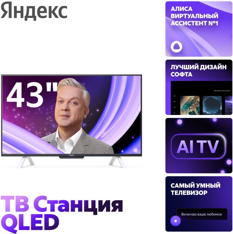Телевизор ЖК 43 Яндекс ТВ Станция с Алисой YNDX-00093, фото 8