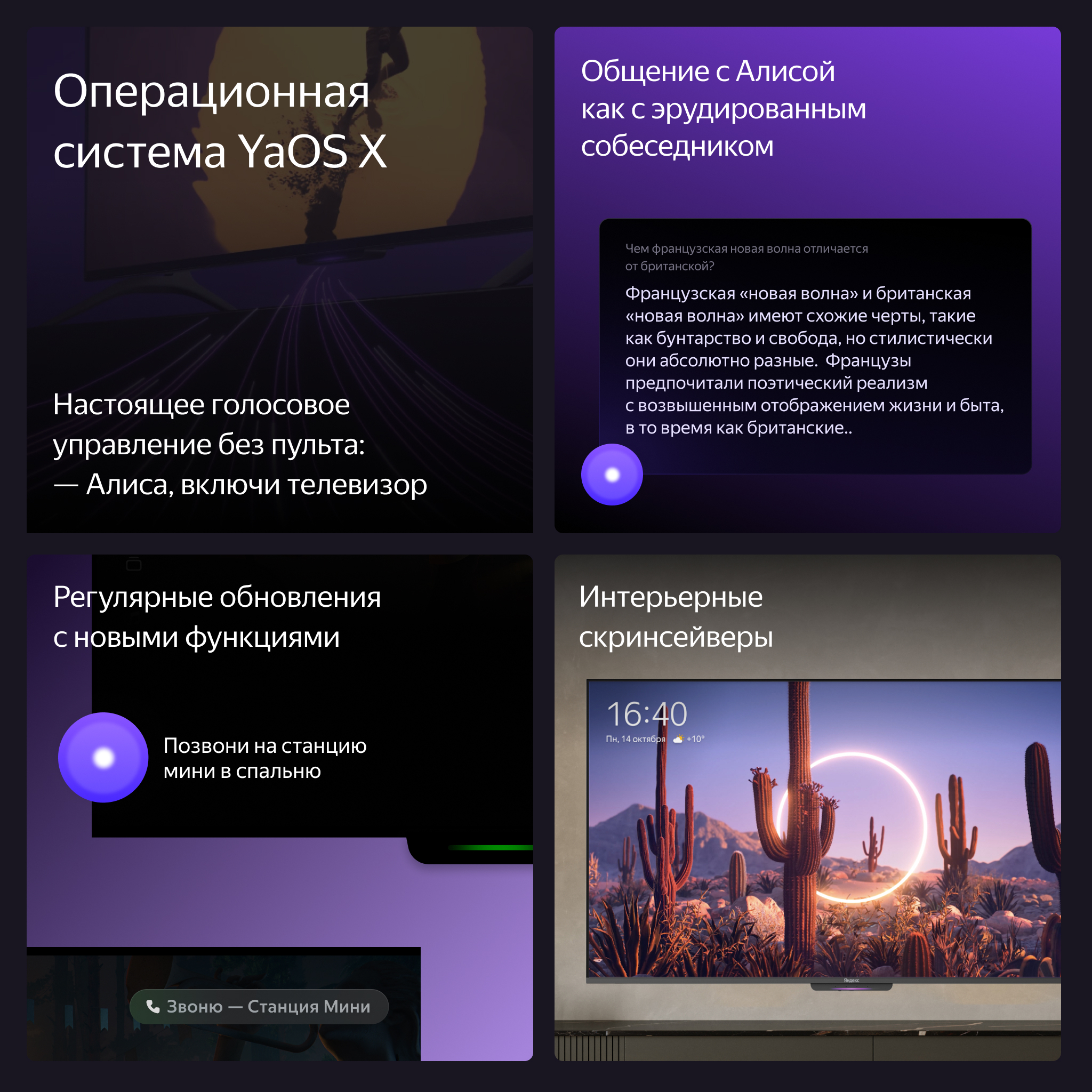 Телевизор ЖК 55 Яндекс ТВ Станция Бейсик с Алисой YNDX-00076, фото 12
