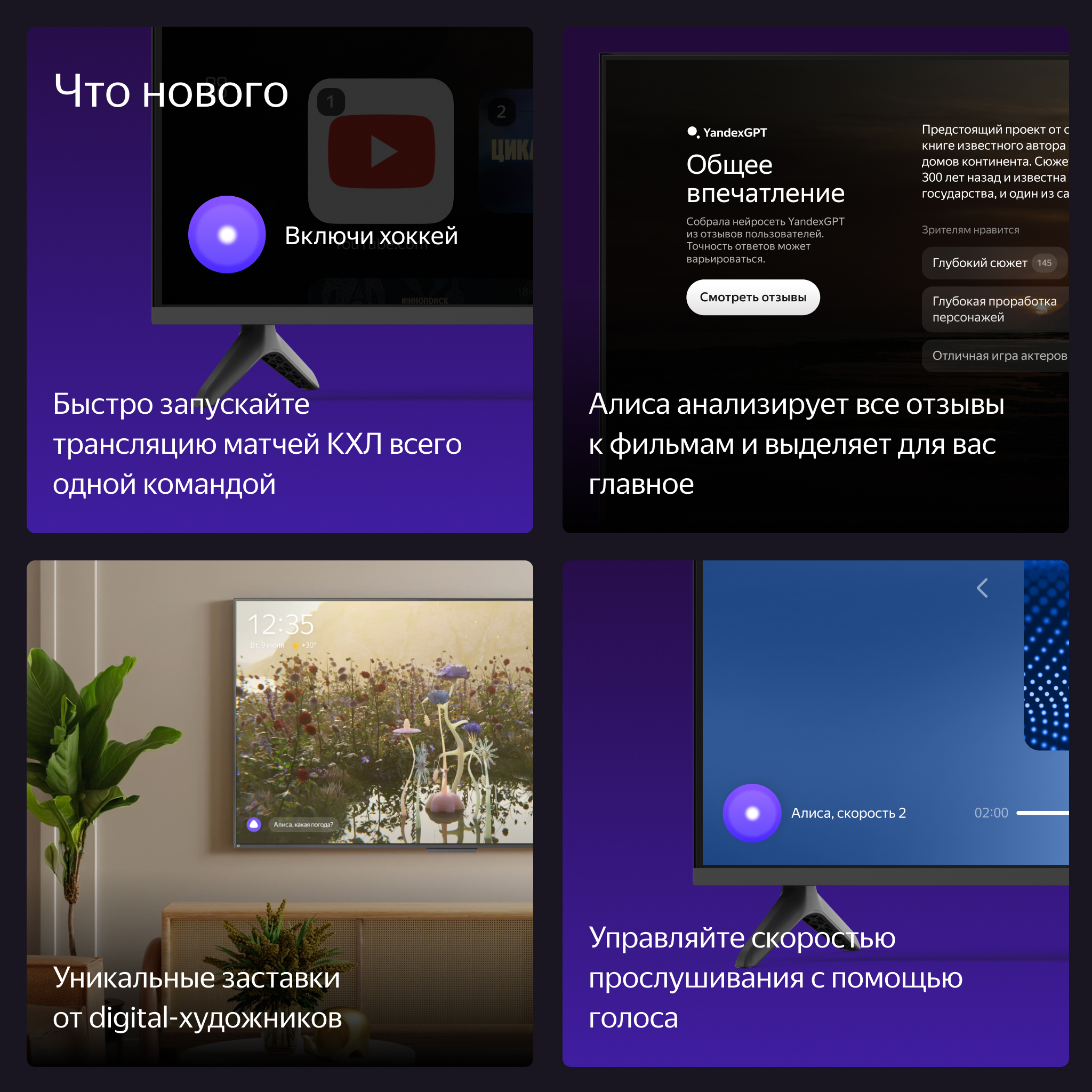 Телевизор ЖК 55 Яндекс ТВ Станция Бейсик с Алисой YNDX-00076, фото 13