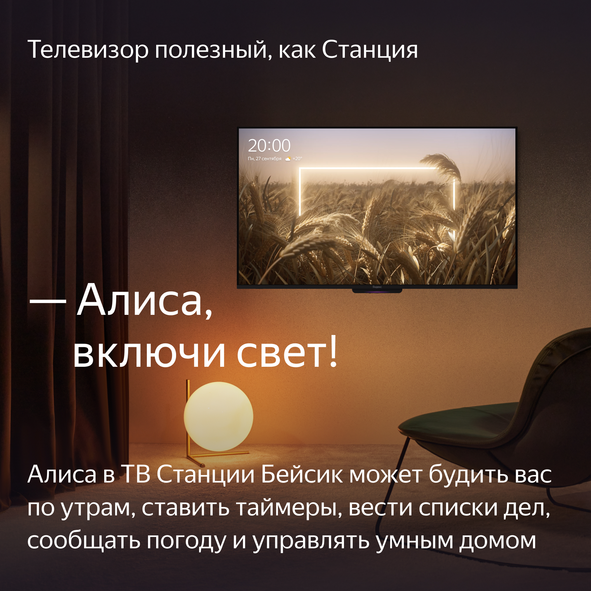 Телевизор ЖК 55 Яндекс ТВ Станция Бейсик с Алисой YNDX-00076, фото 14