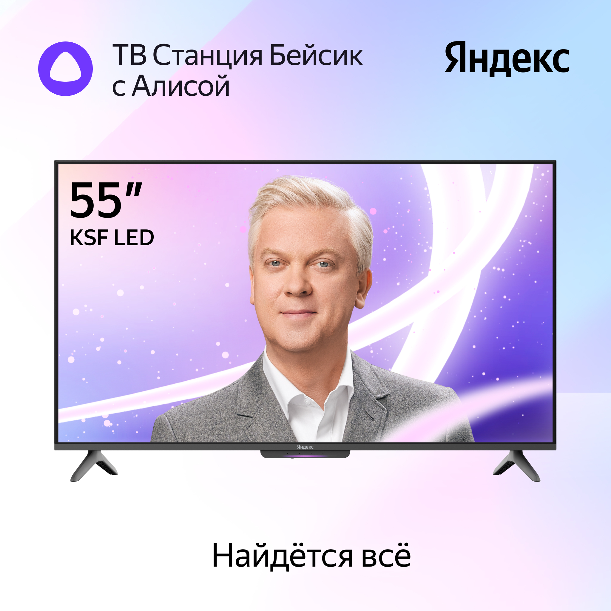 Телевизор ЖК 55 Яндекс ТВ Станция Бейсик с Алисой YNDX-00076, фото 4