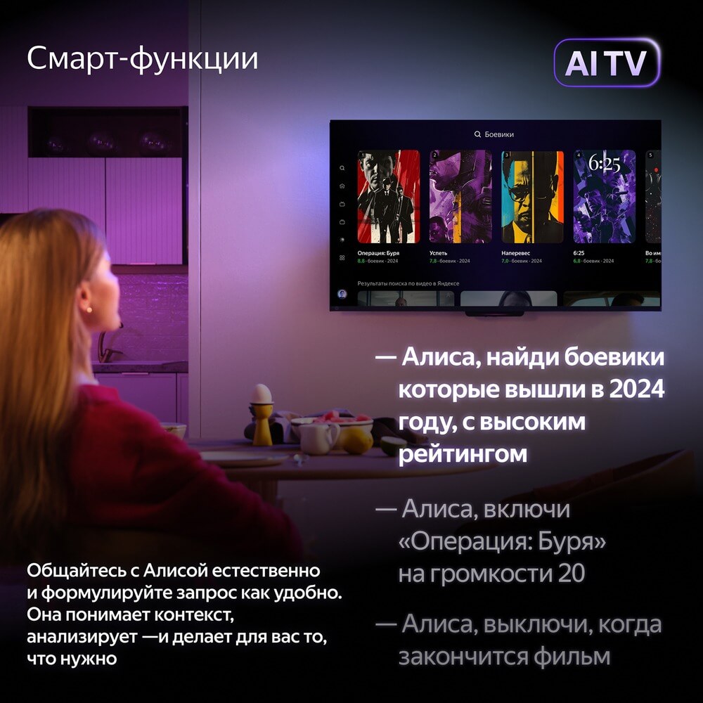 Телевизор ЖК 65 Яндекс ТВ Станция Про с Алисой YNDX-00102, превью предыдущего фото