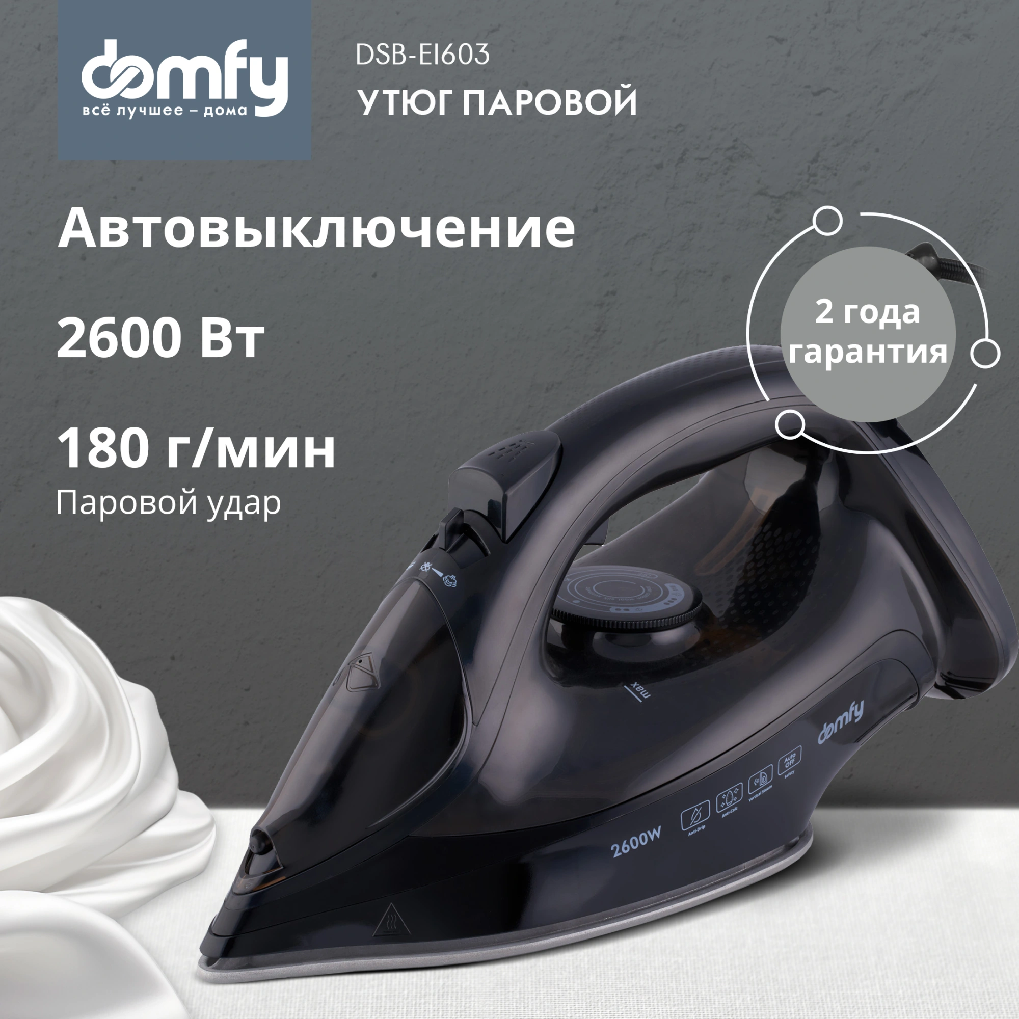 Утюг Domfy DSB-EI603 2600Вт черный, фото 17