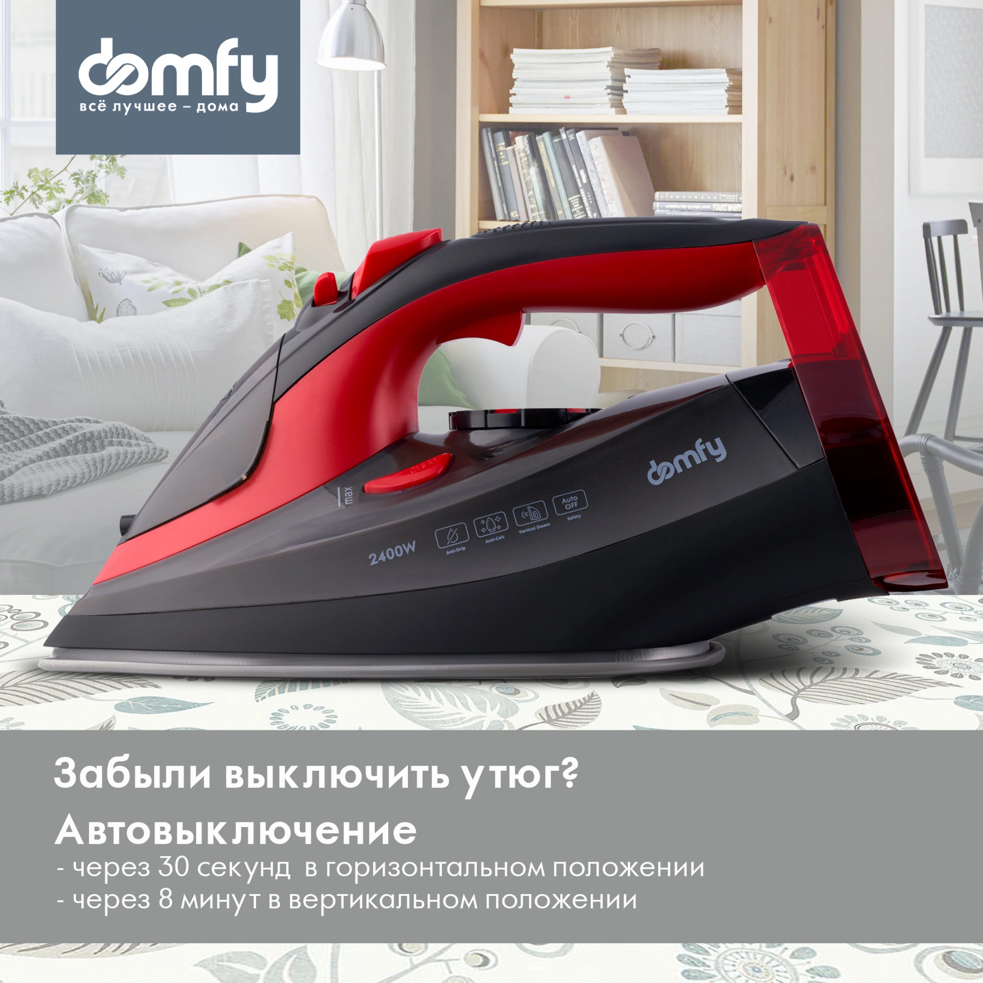 Утюг Domfy DSC-EI502 2400Вт черный/красный, фото 13