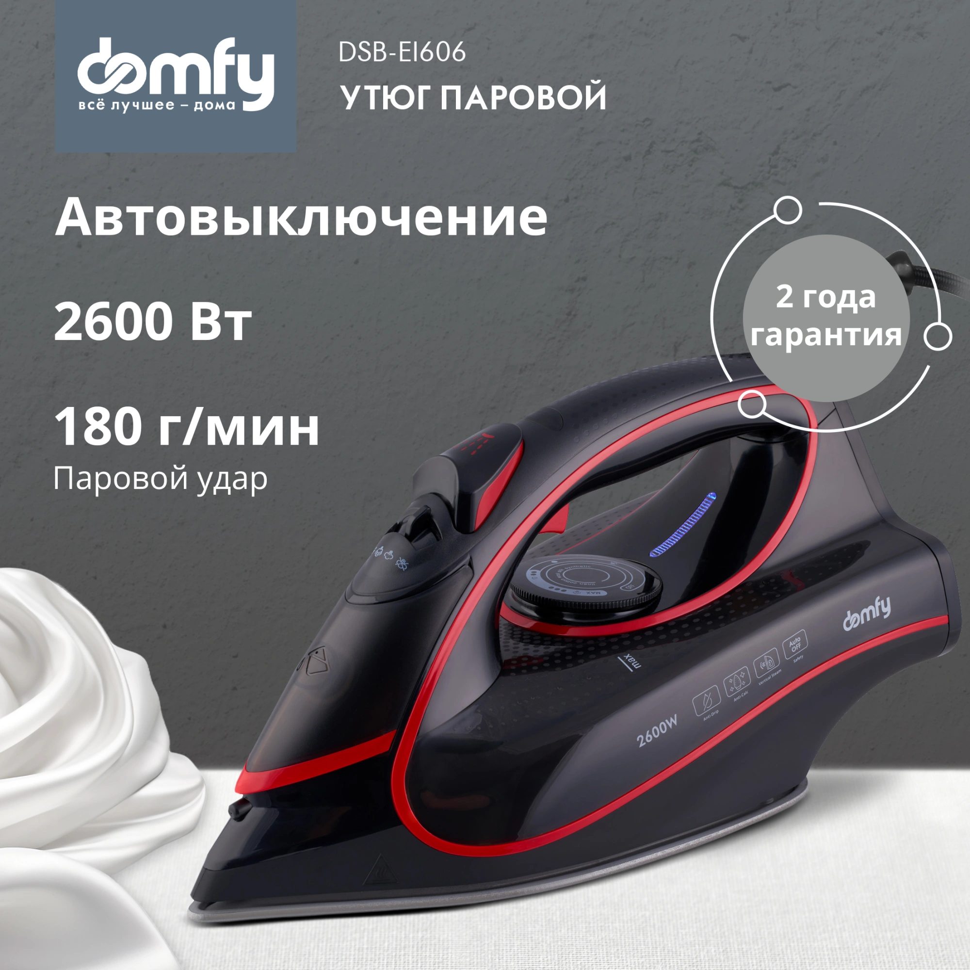 Утюг Domfy DSC-EI606, фото 17