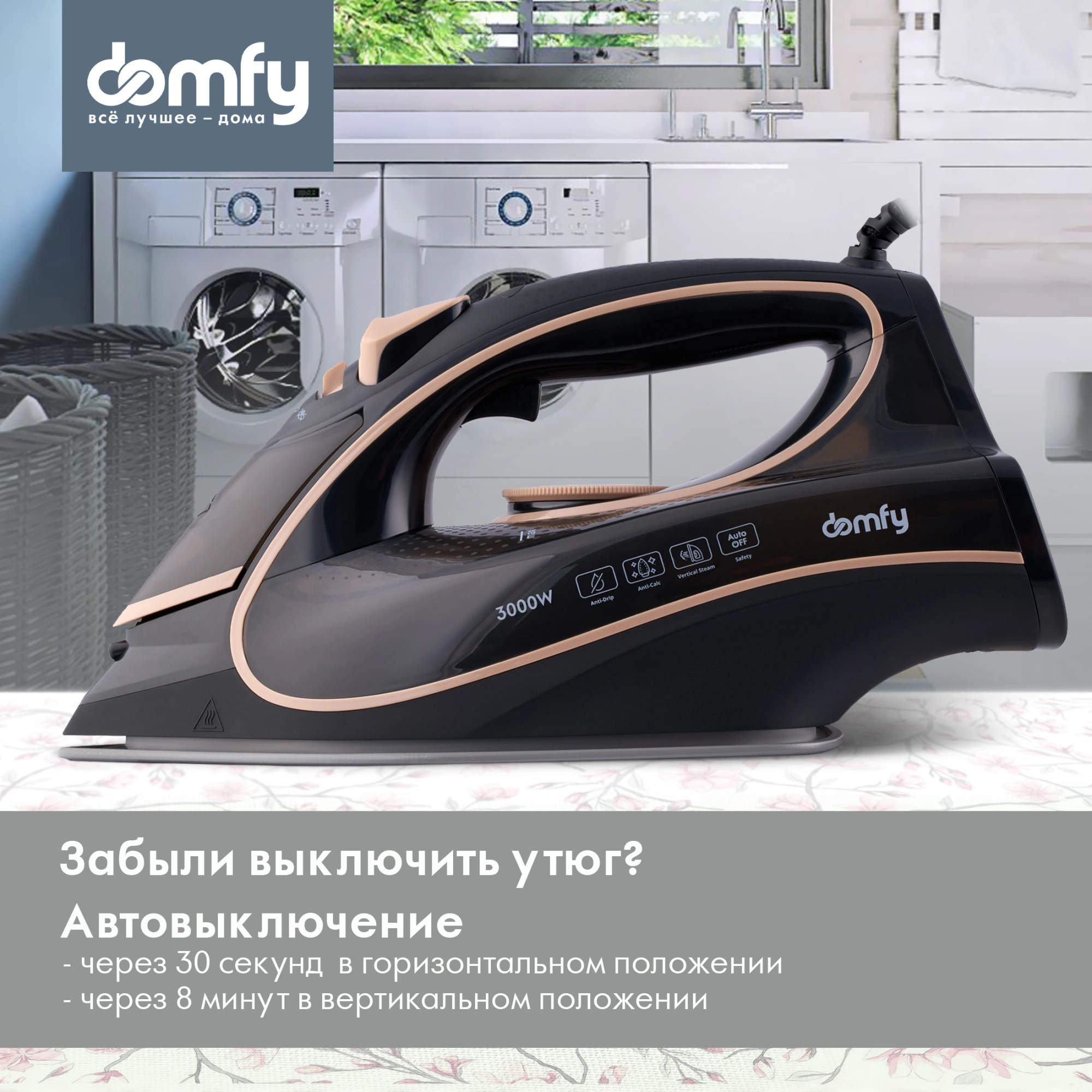 Утюг Domfy DSC-EI901, фото 12