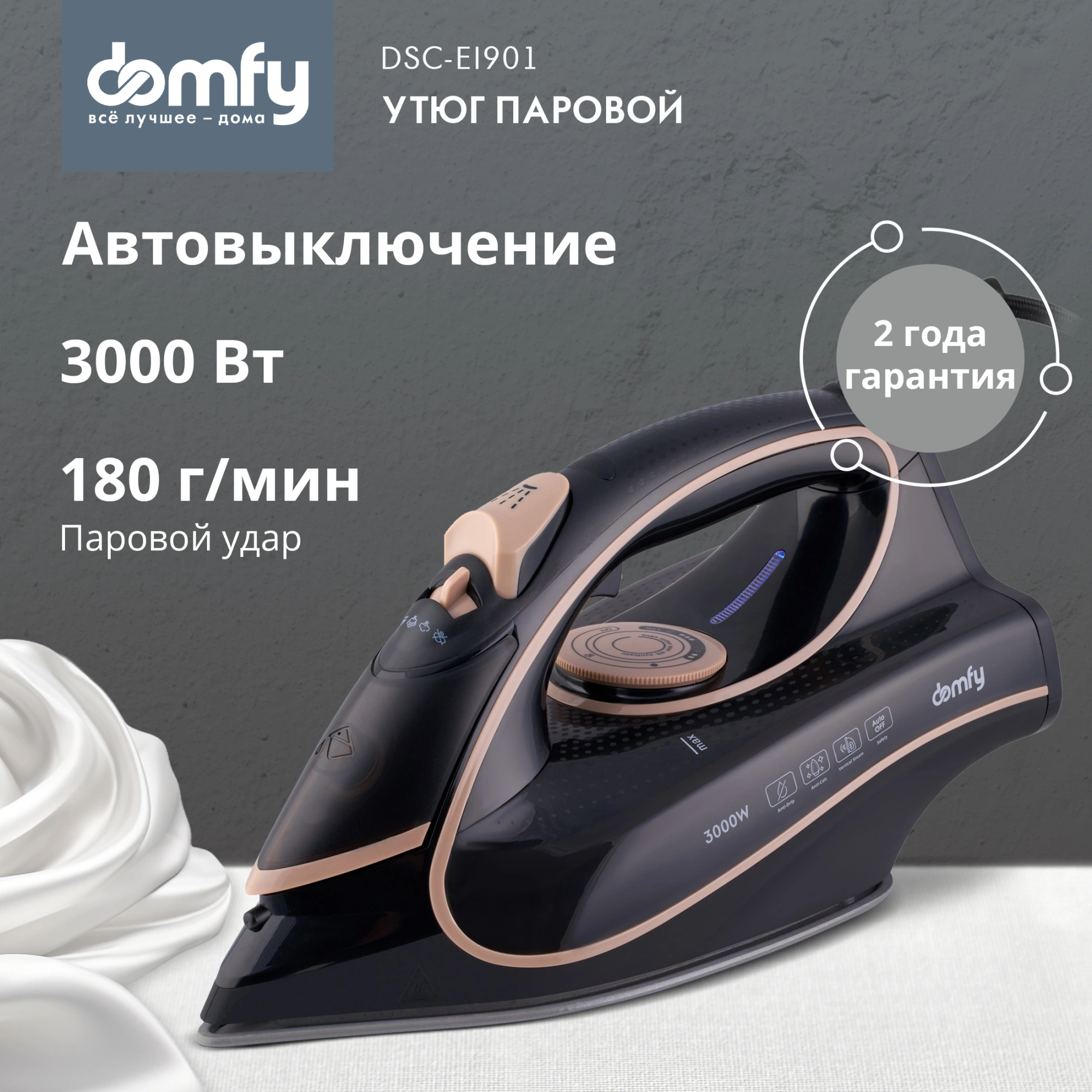 Утюг Domfy DSC-EI901, фото 17